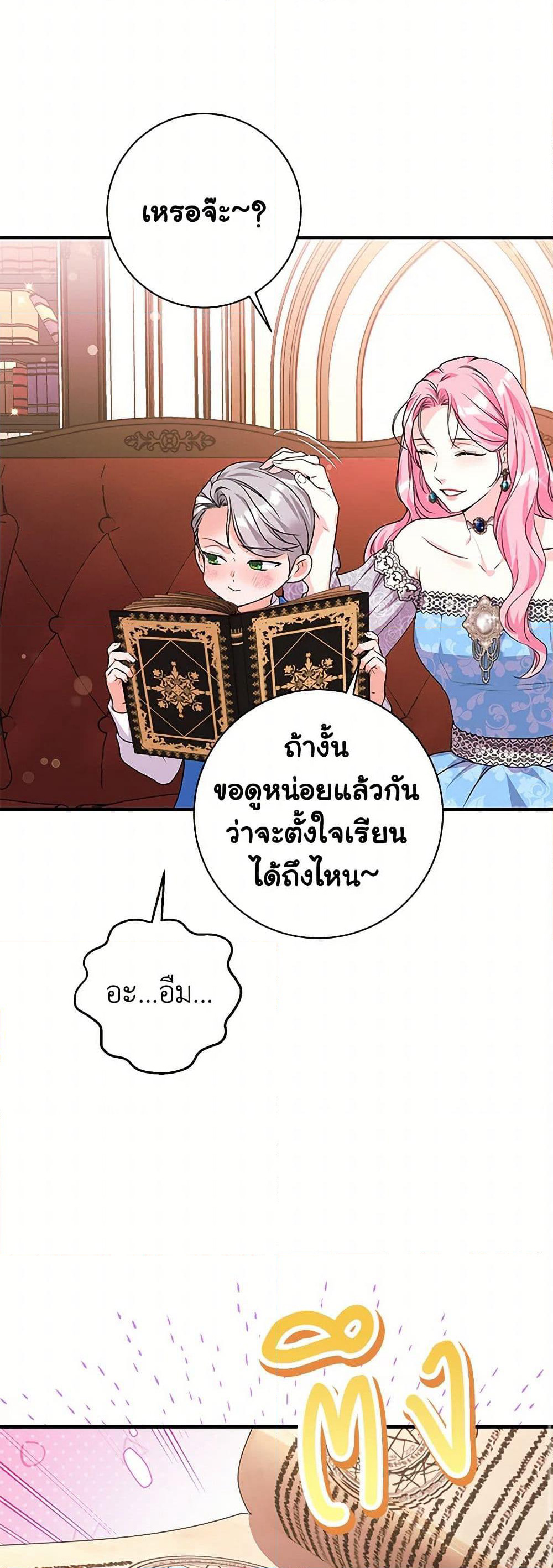 The Archduke's Magical Business Partner page 39