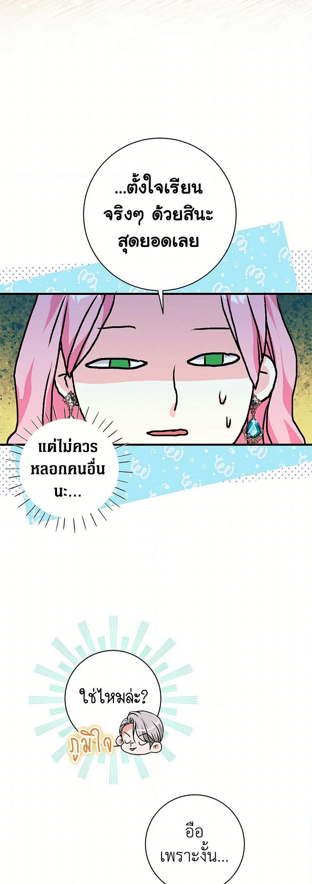 The Archduke's Magical Business Partner page 43