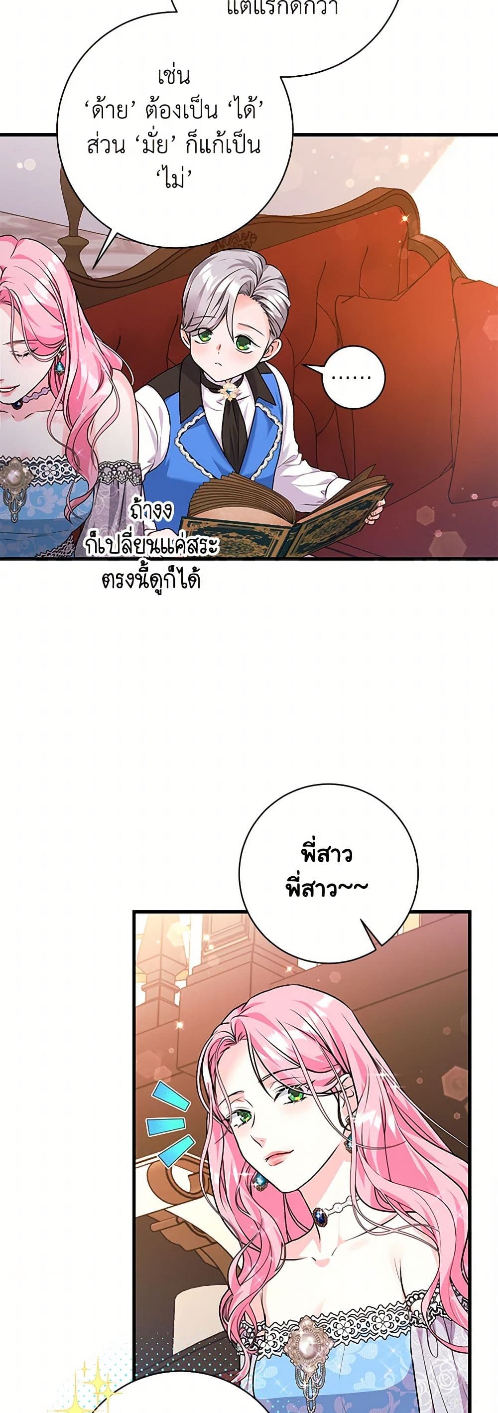 The Archduke's Magical Business Partner page 46