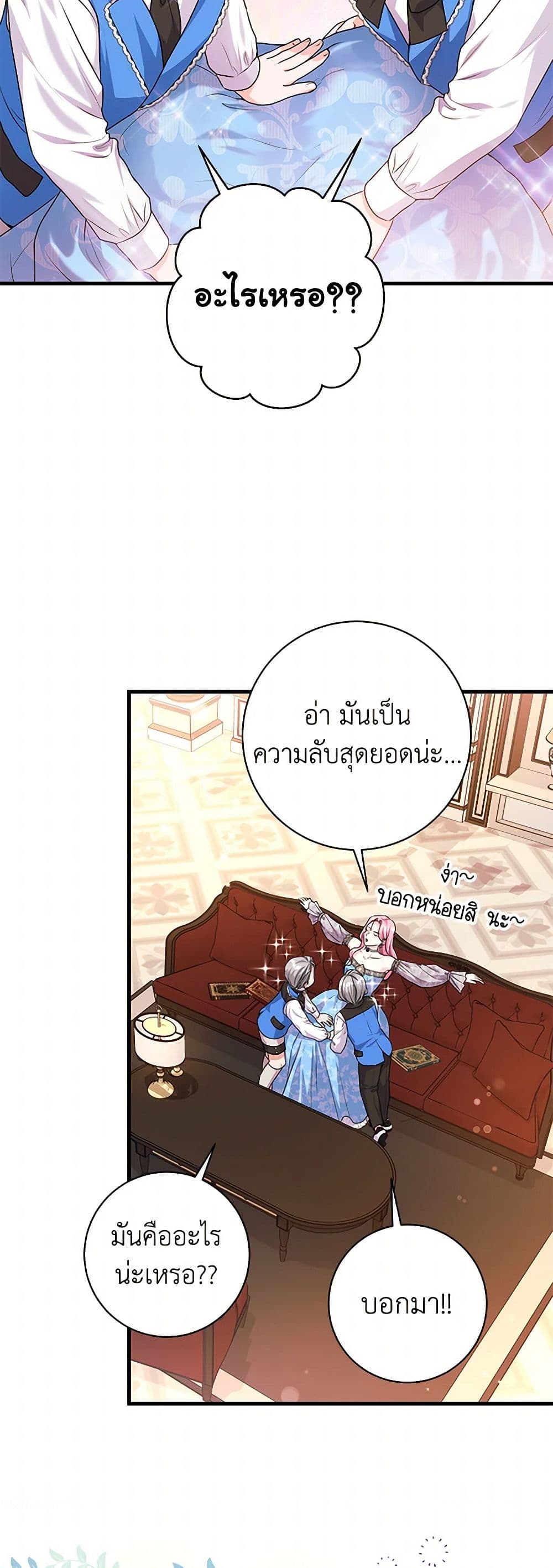 The Archduke's Magical Business Partner page 49
