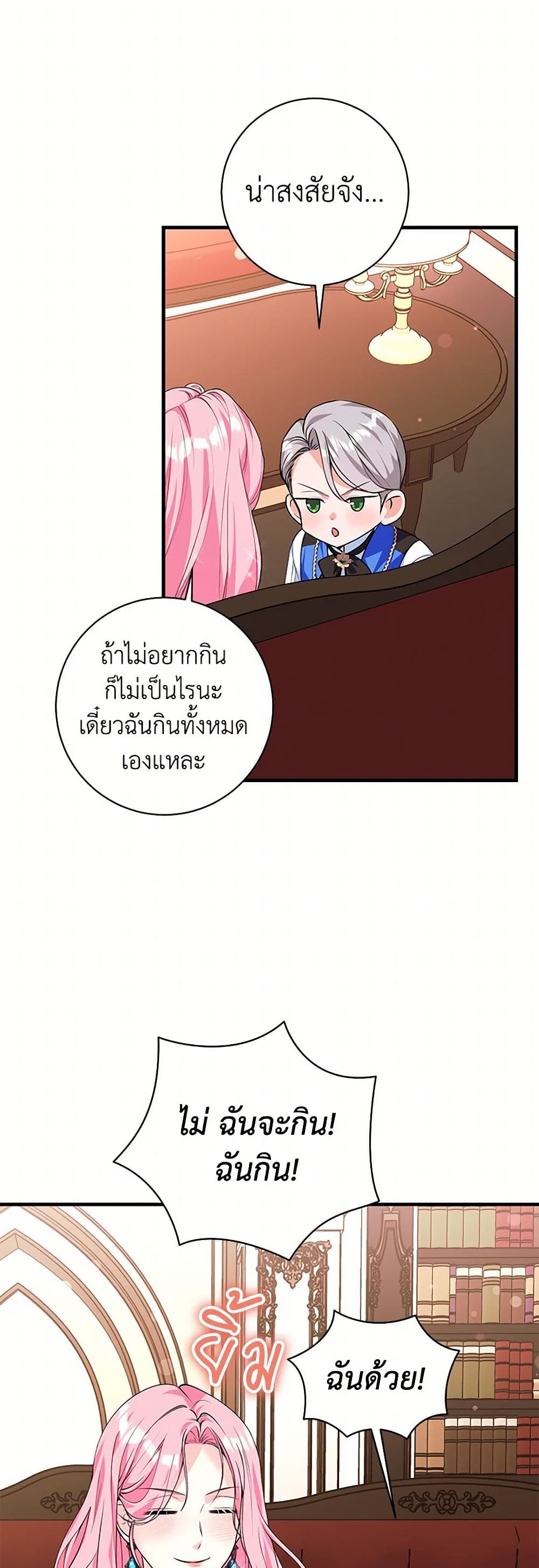 The Archduke's Magical Business Partner page 4