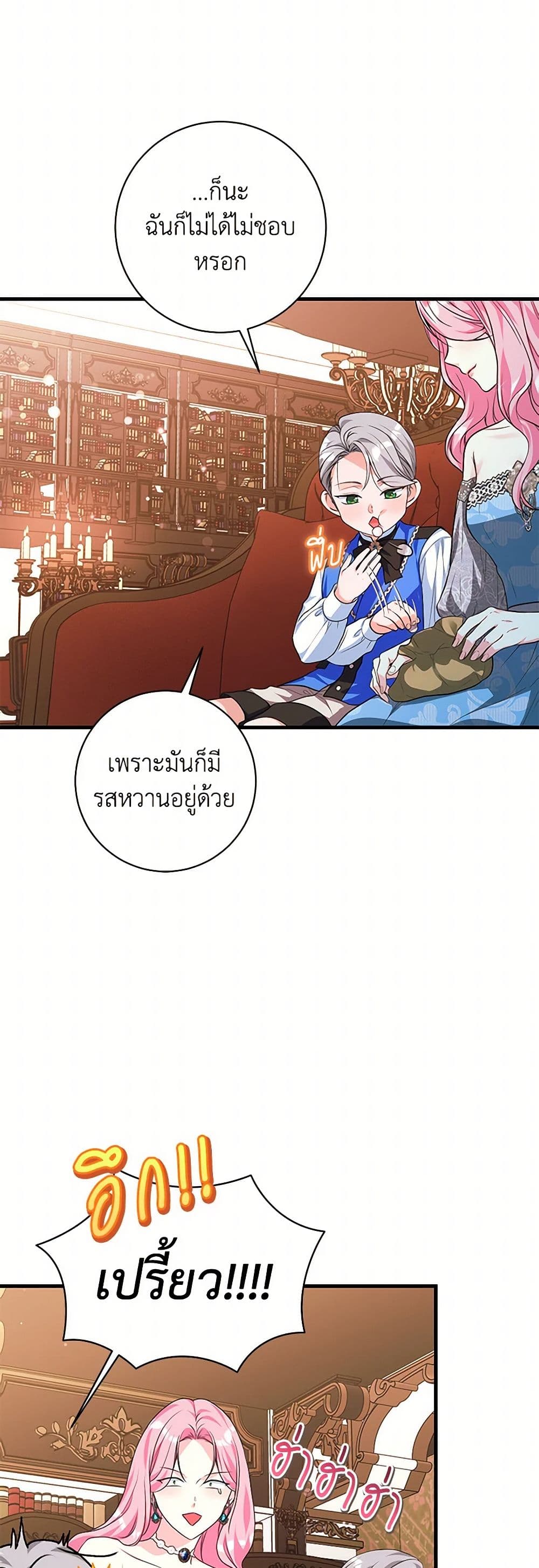 The Archduke's Magical Business Partner page 7