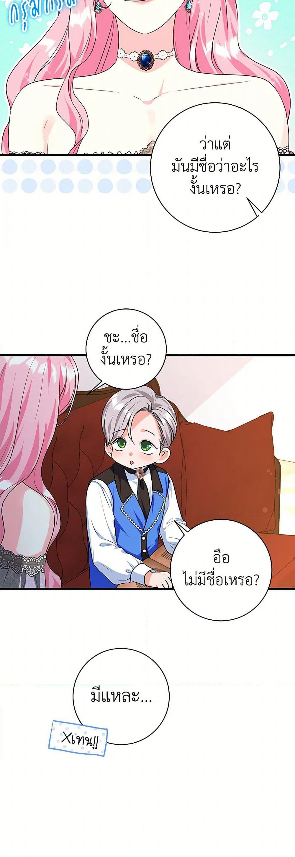 The Archduke's Magical Business Partner page 14
