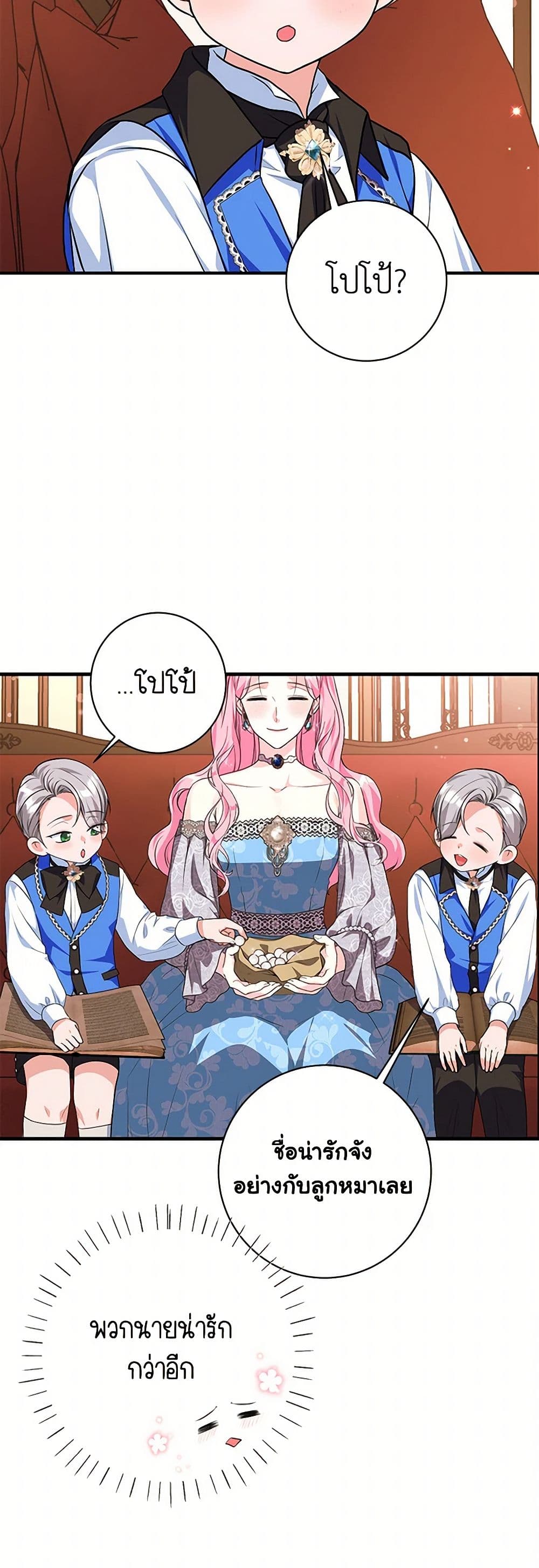 The Archduke's Magical Business Partner page 16