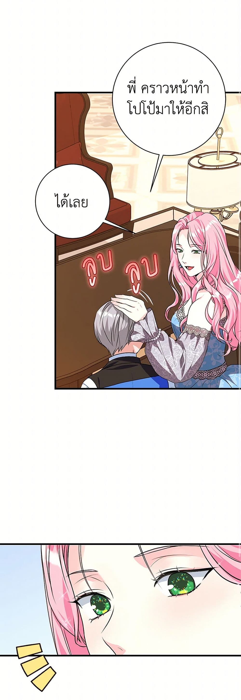 The Archduke's Magical Business Partner page 17