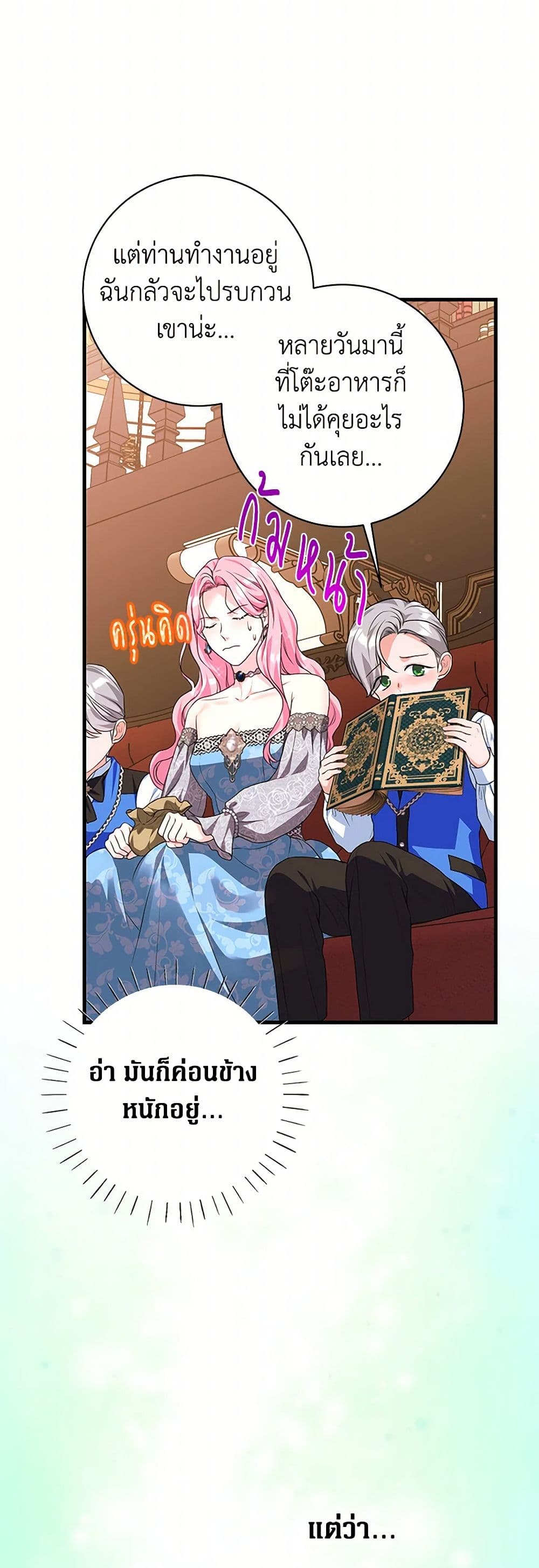 The Archduke's Magical Business Partner page 21