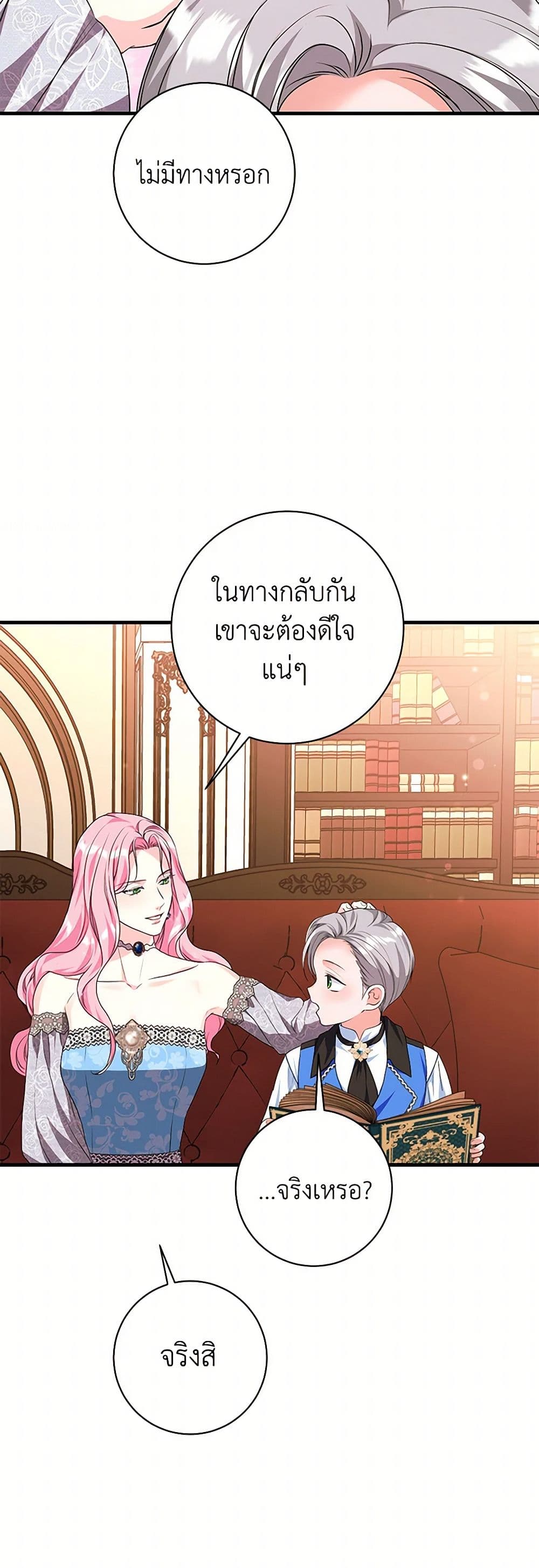 The Archduke's Magical Business Partner page 23