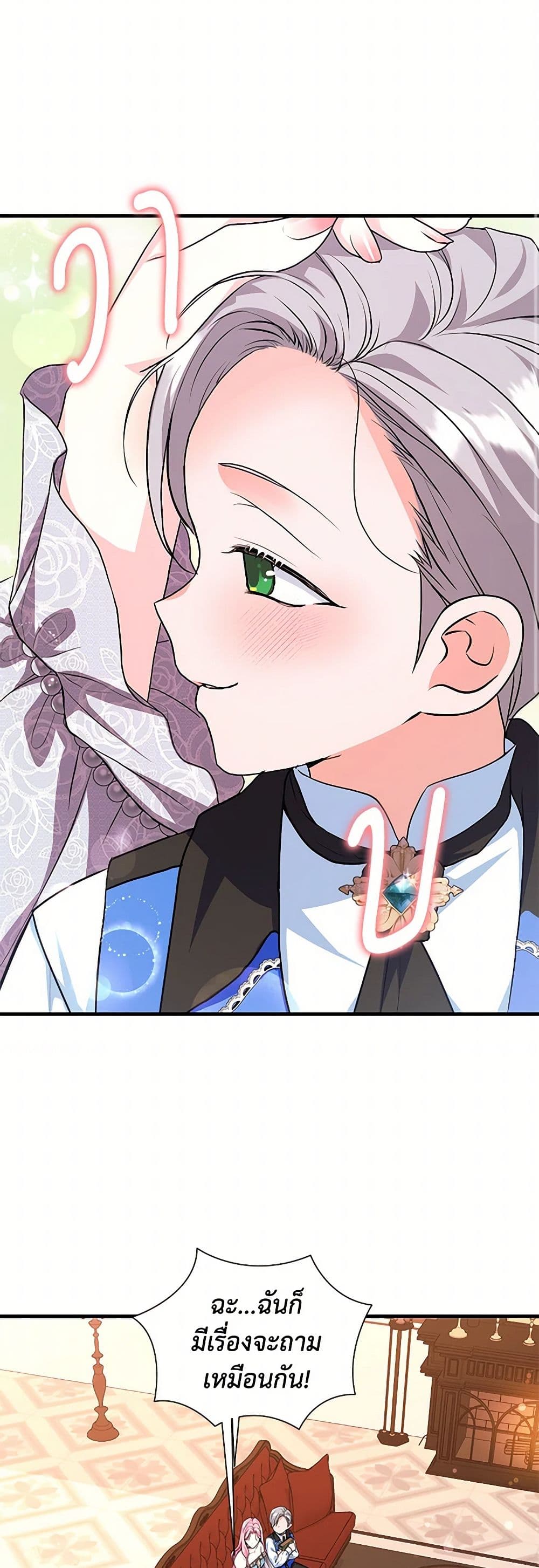 The Archduke's Magical Business Partner page 25