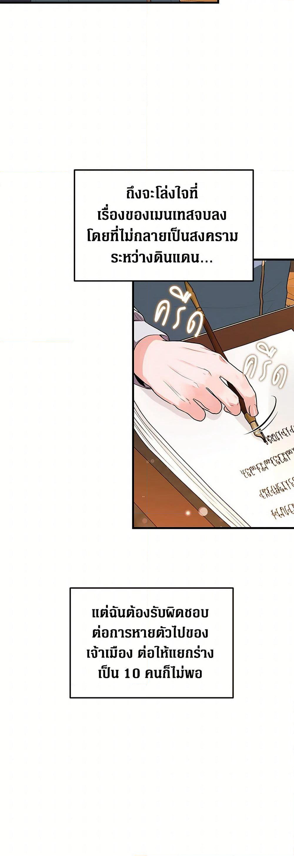 The Archduke's Magical Business Partner page 28