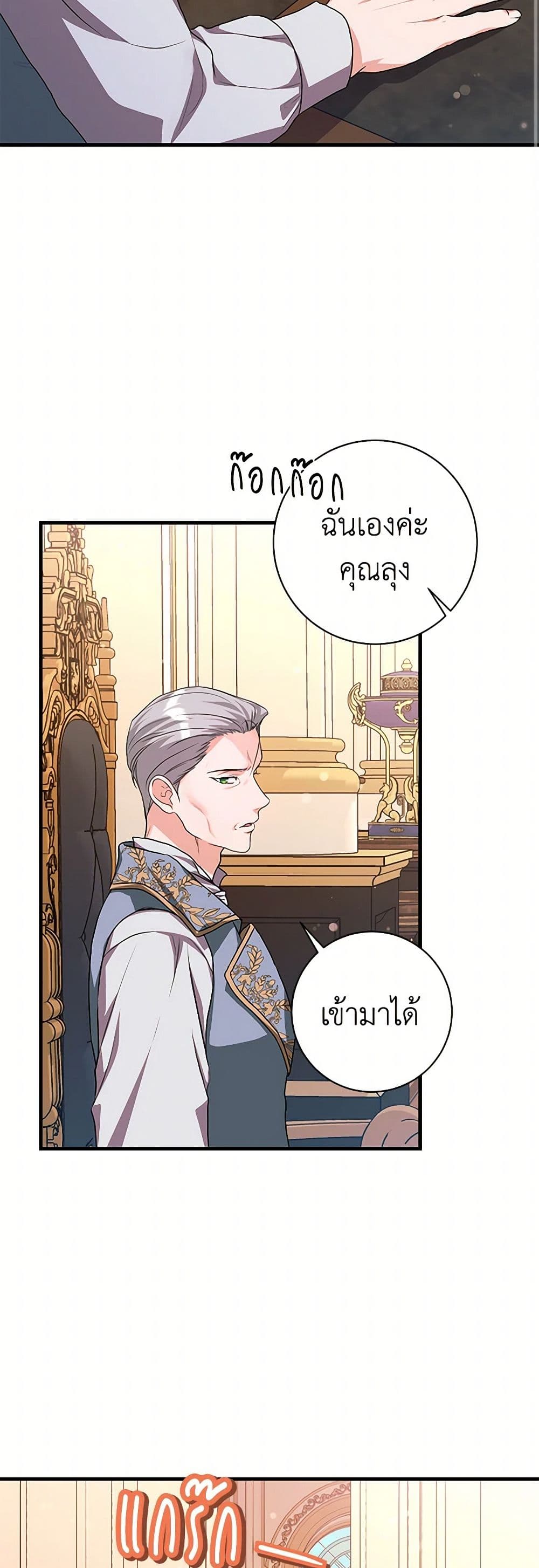 The Archduke's Magical Business Partner page 33