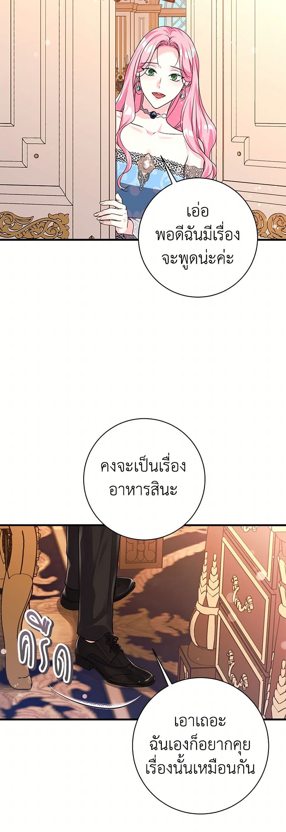 The Archduke's Magical Business Partner page 34