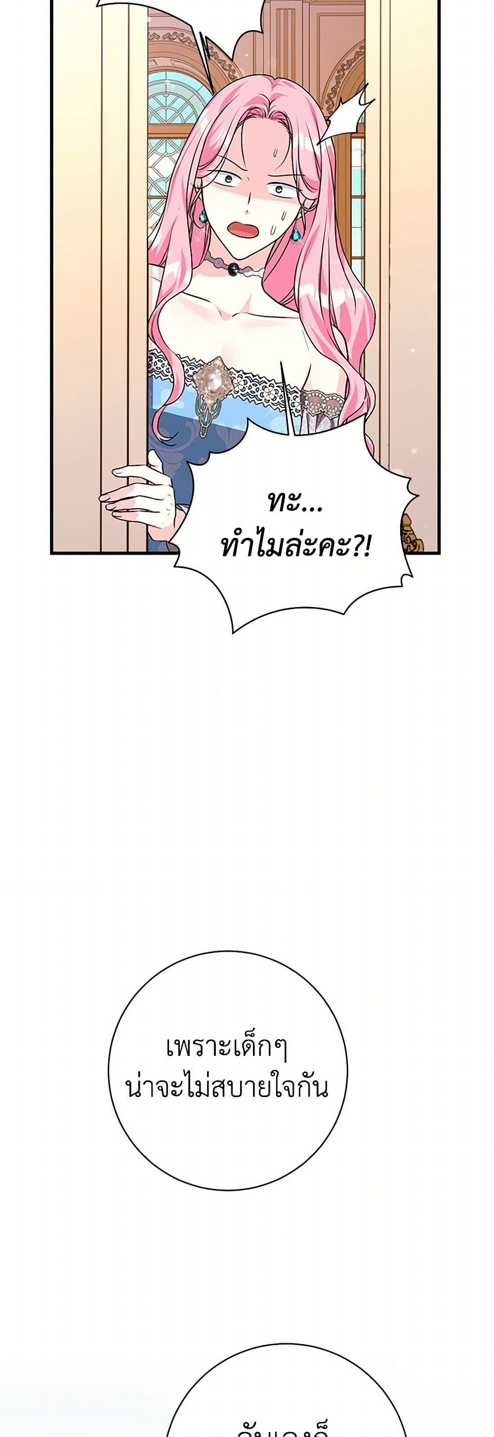 The Archduke's Magical Business Partner page 36