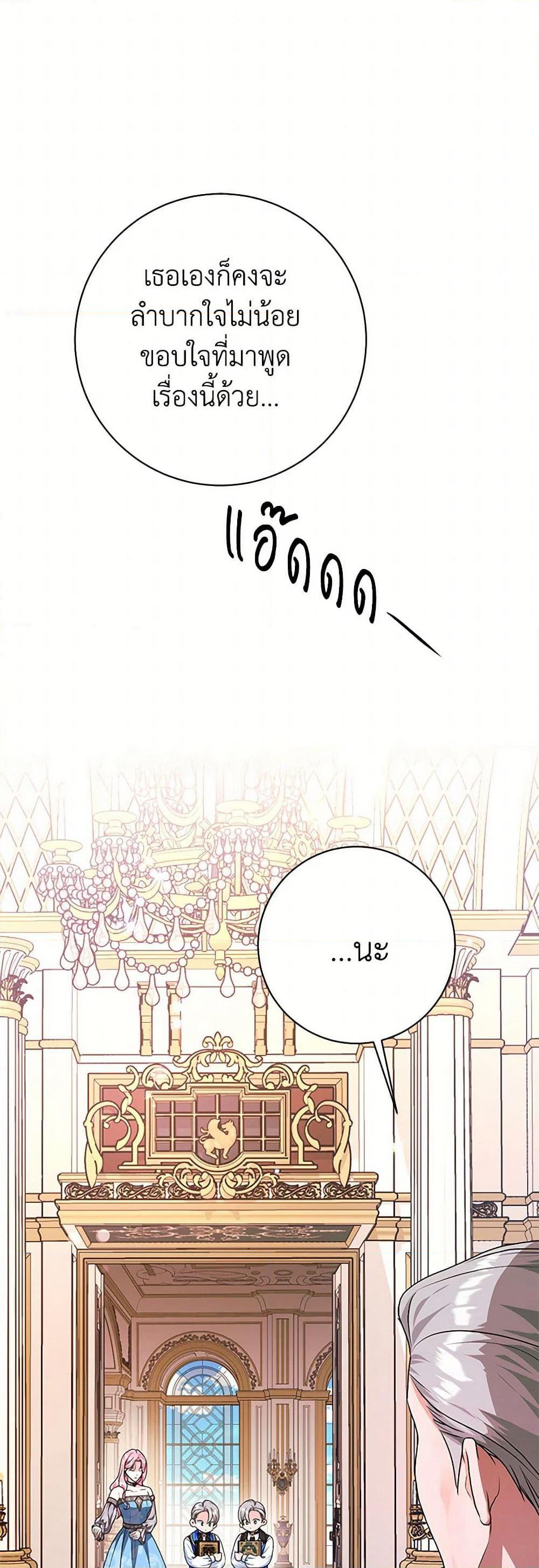 The Archduke's Magical Business Partner page 38