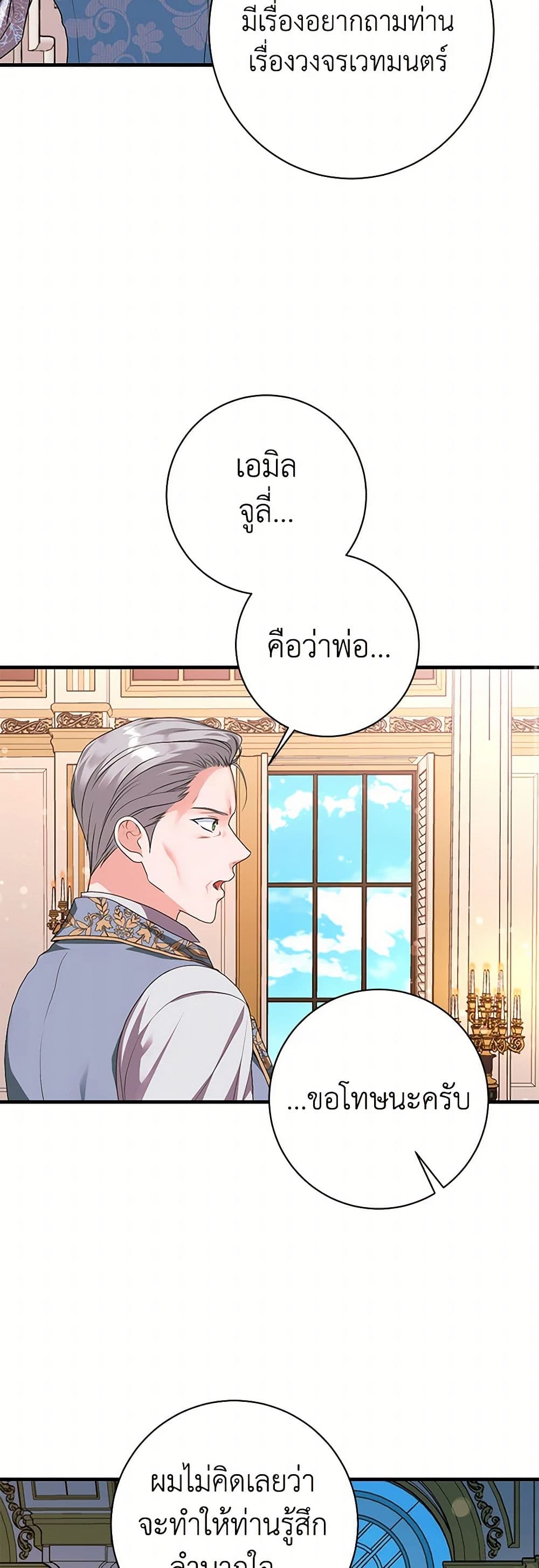 The Archduke's Magical Business Partner page 40