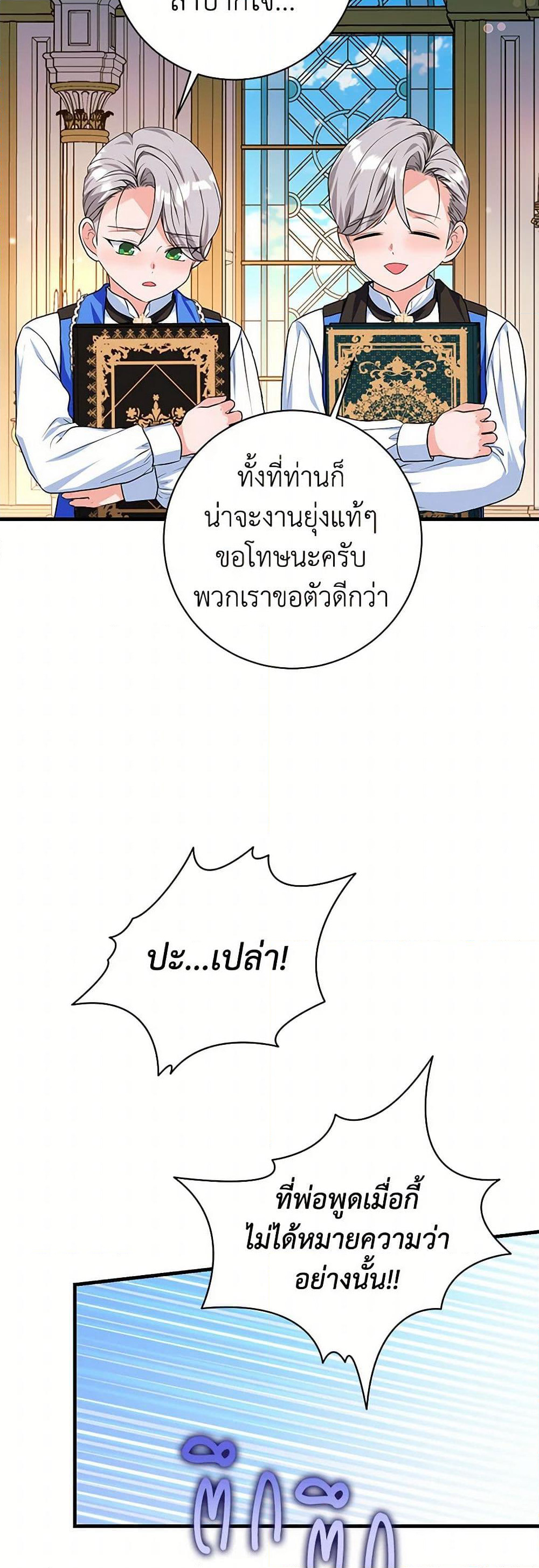 The Archduke's Magical Business Partner page 41