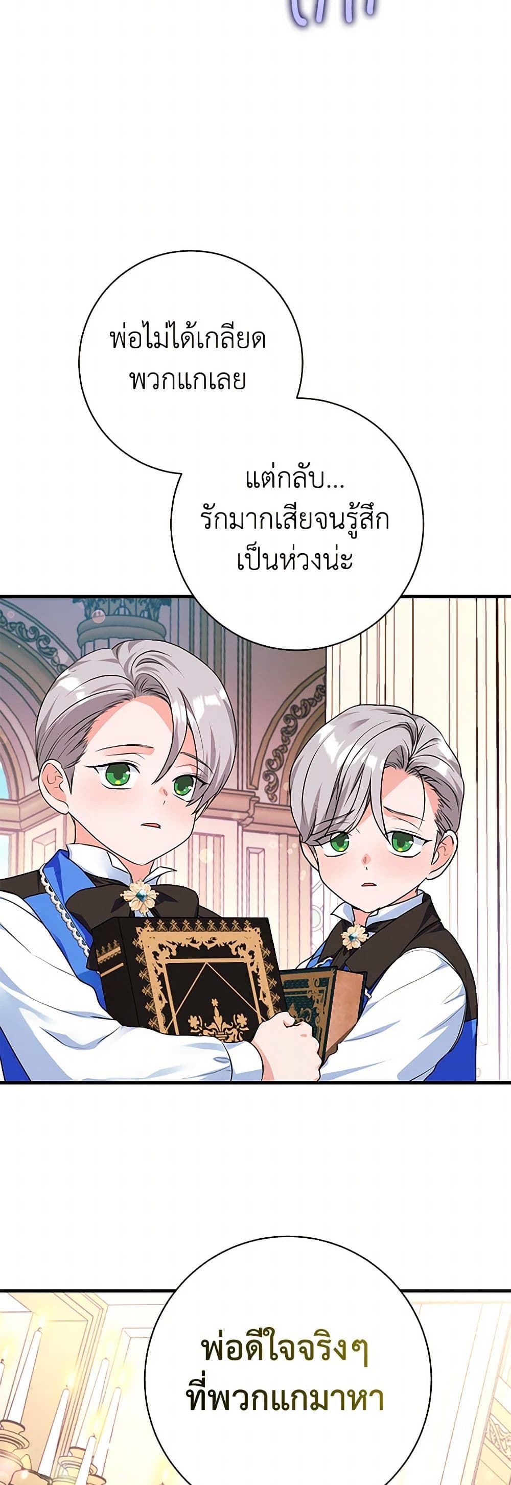 The Archduke's Magical Business Partner page 42