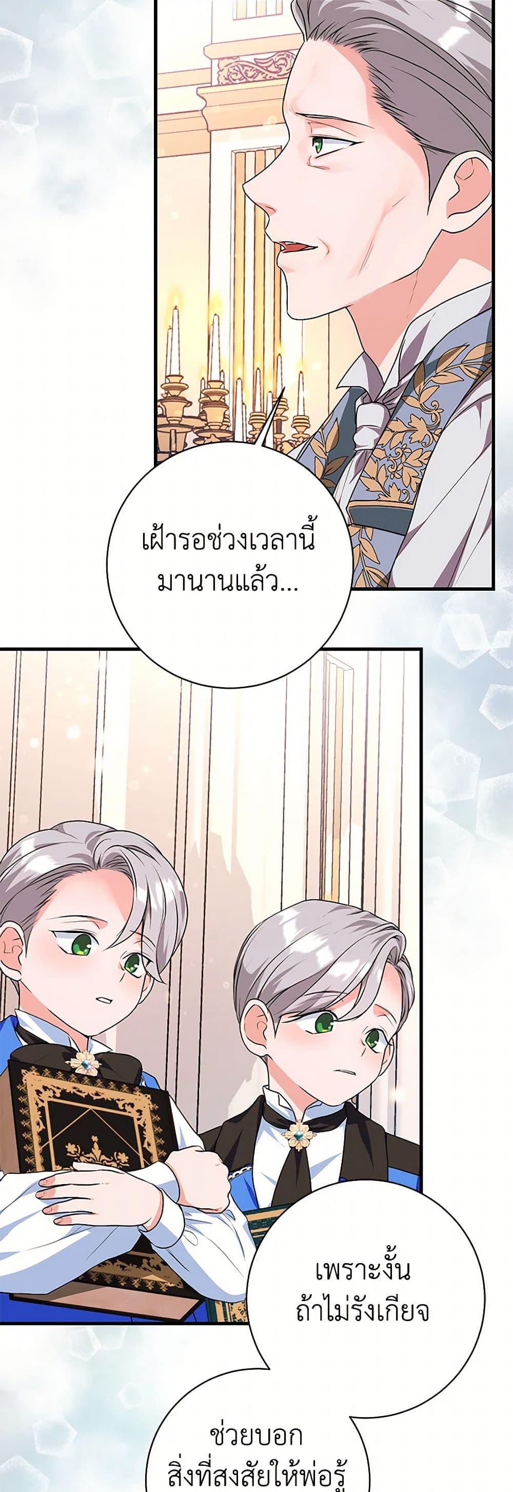 The Archduke's Magical Business Partner page 44