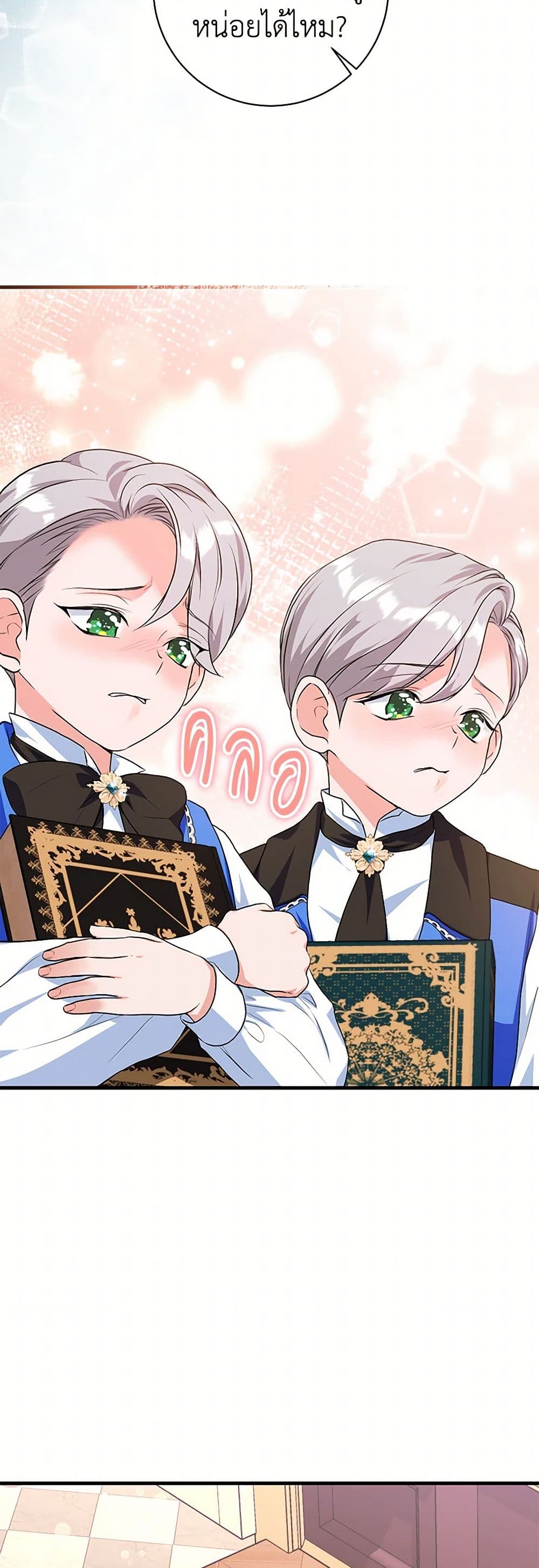 The Archduke's Magical Business Partner page 45