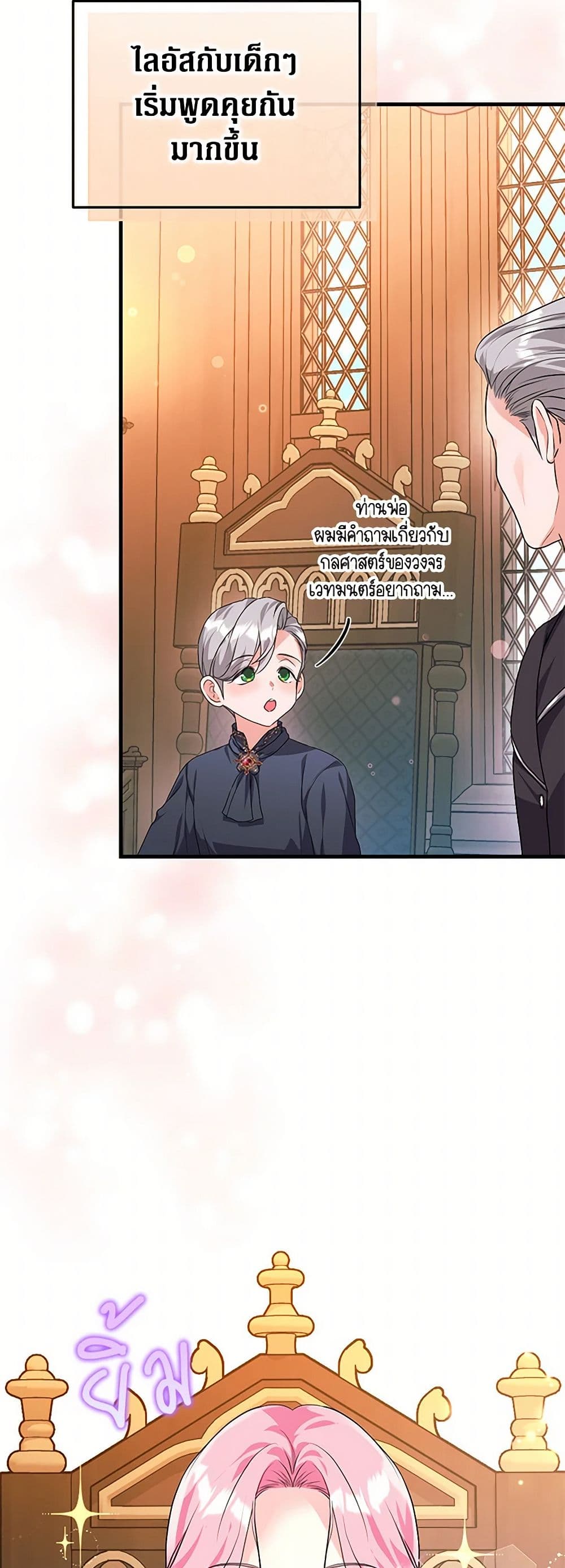 The Archduke's Magical Business Partner page 5