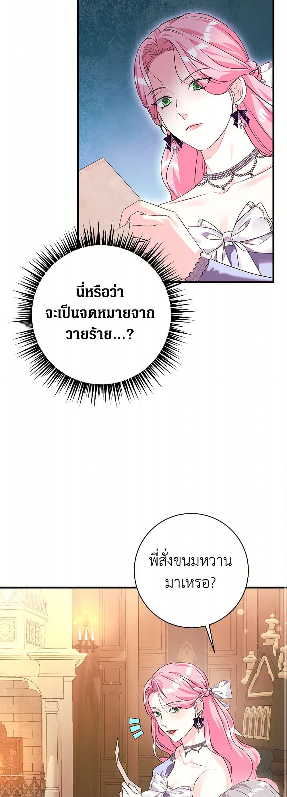 The Archduke's Magical Business Partner page 9