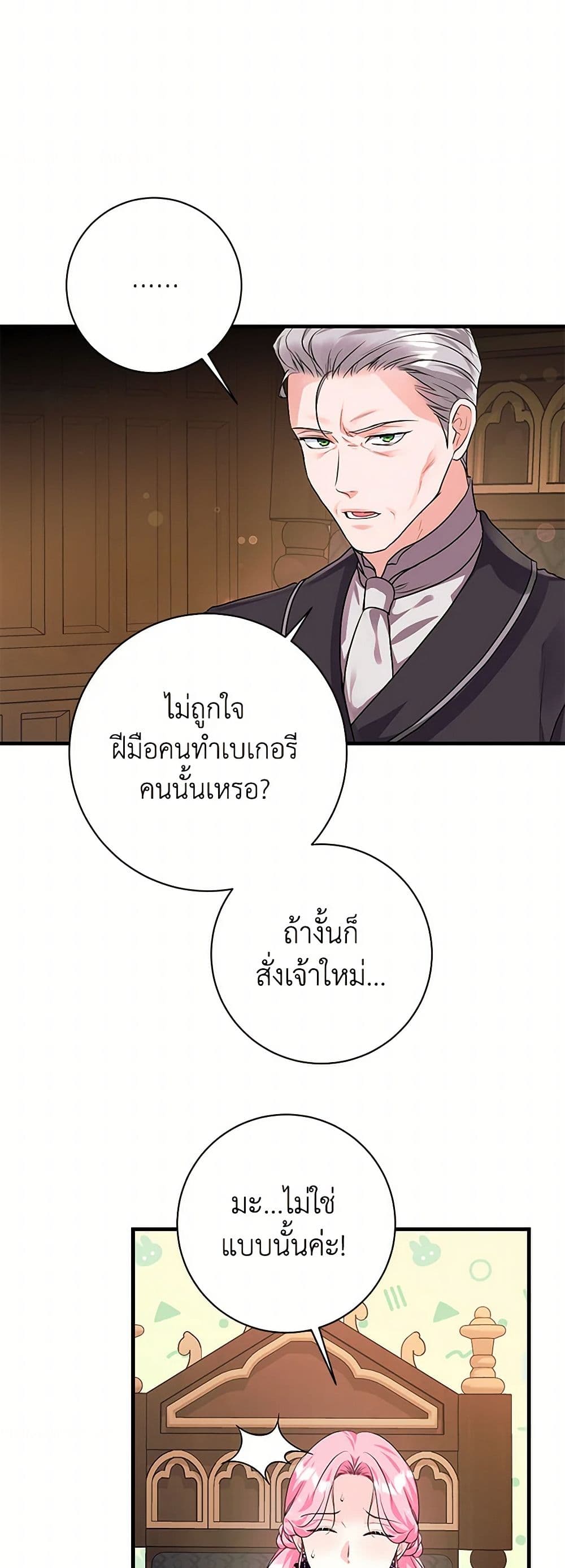 The Archduke's Magical Business Partner page 11