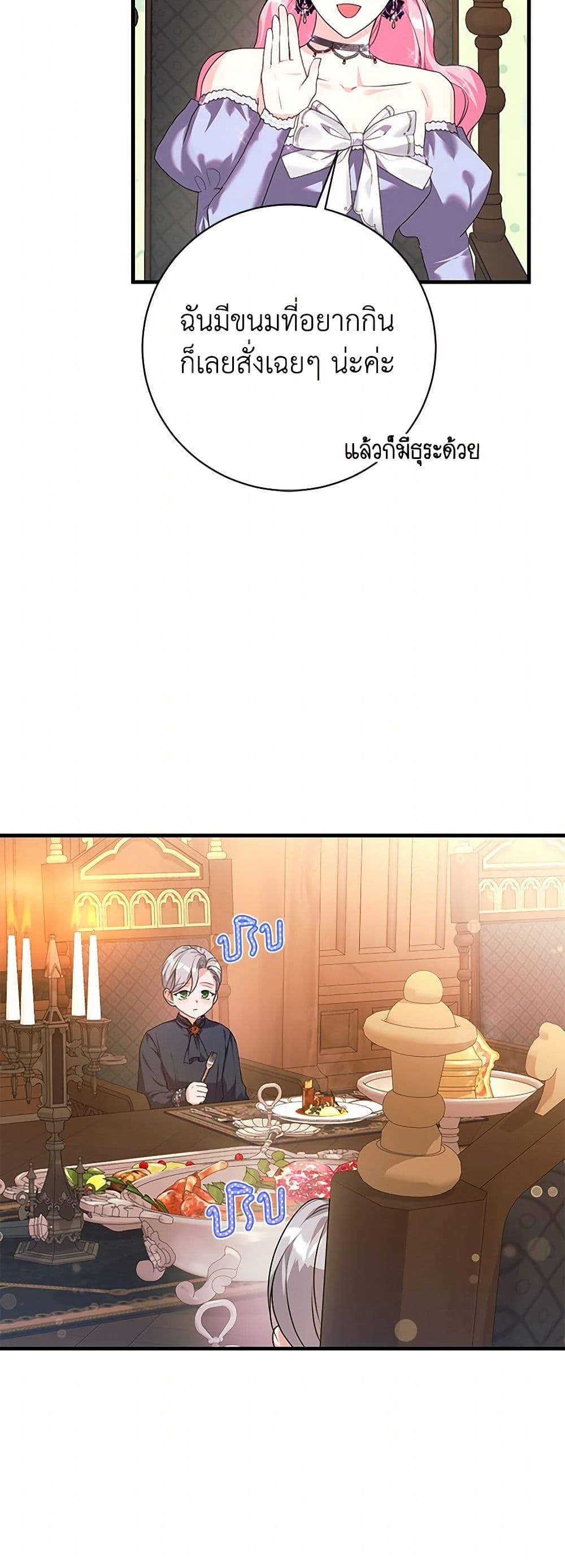The Archduke's Magical Business Partner page 12