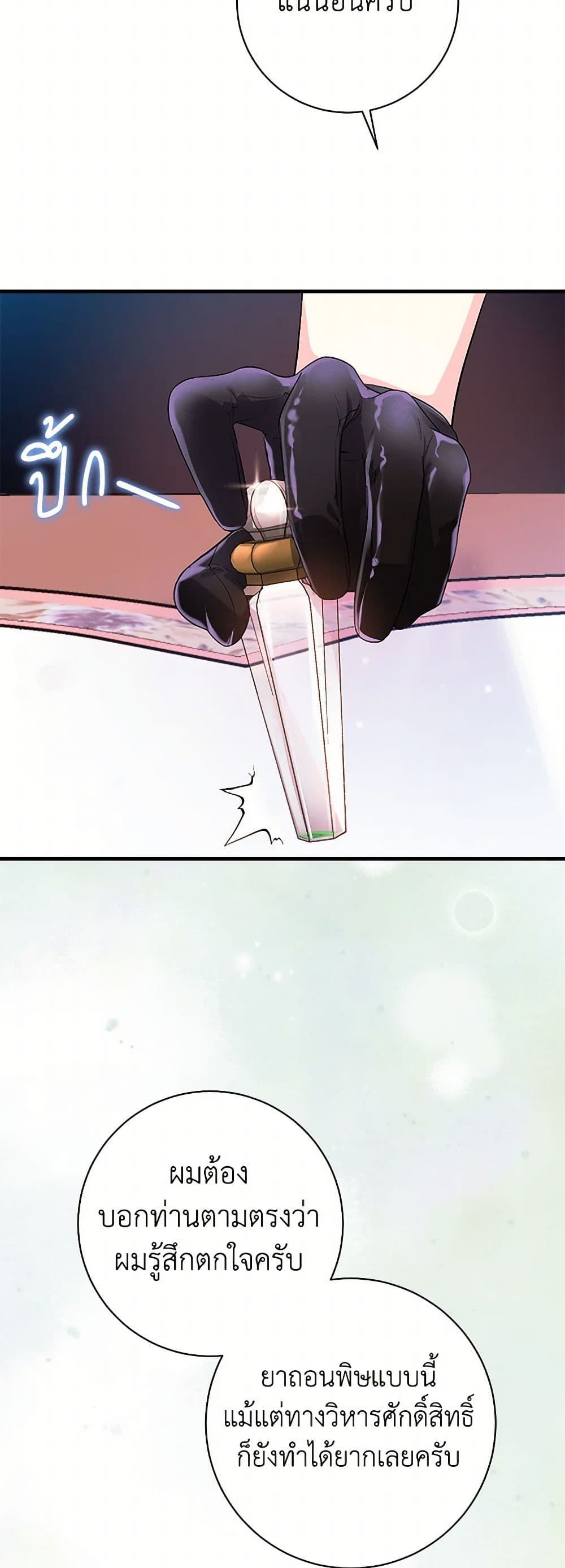 The Archduke's Magical Business Partner page 28