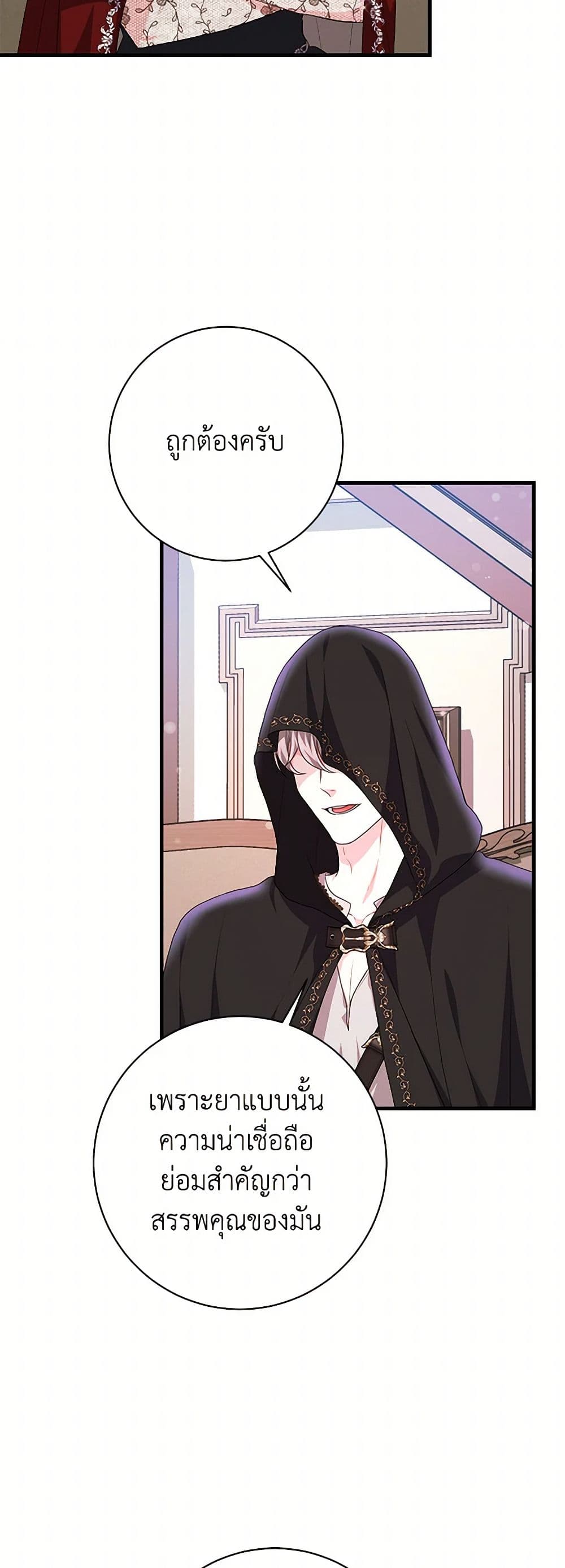 The Archduke's Magical Business Partner page 30