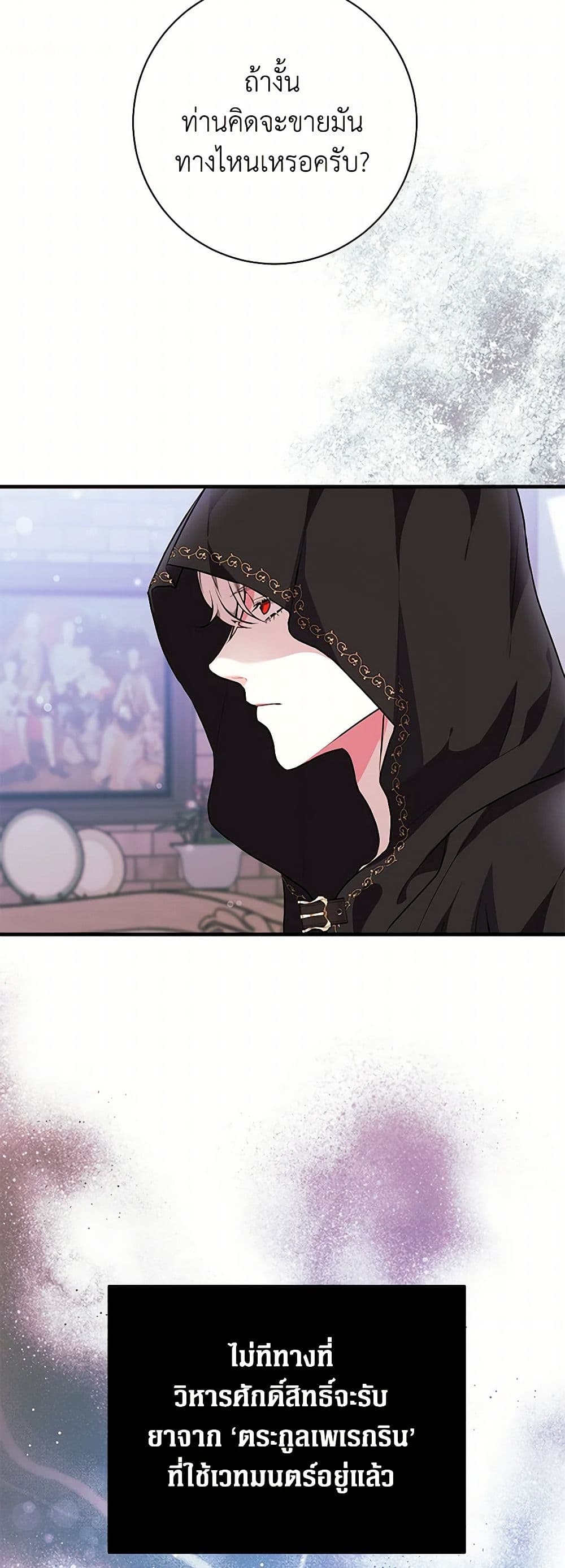 The Archduke's Magical Business Partner page 31