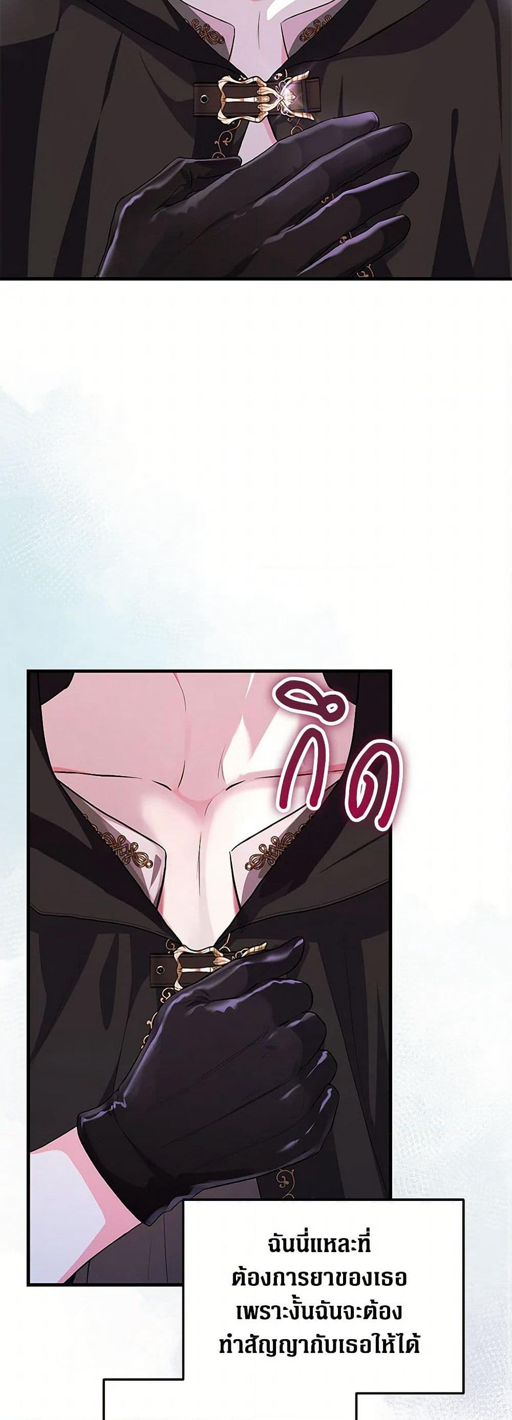 The Archduke's Magical Business Partner page 34