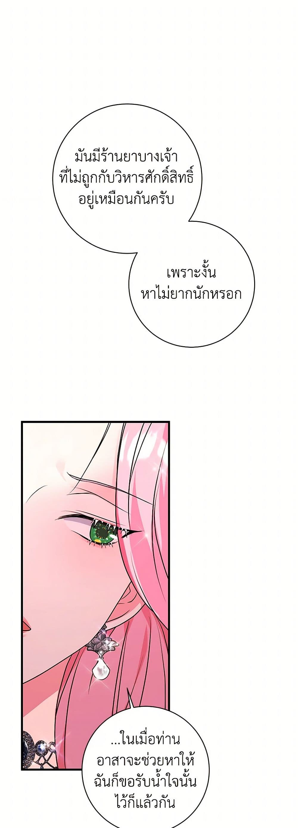 The Archduke's Magical Business Partner page 41