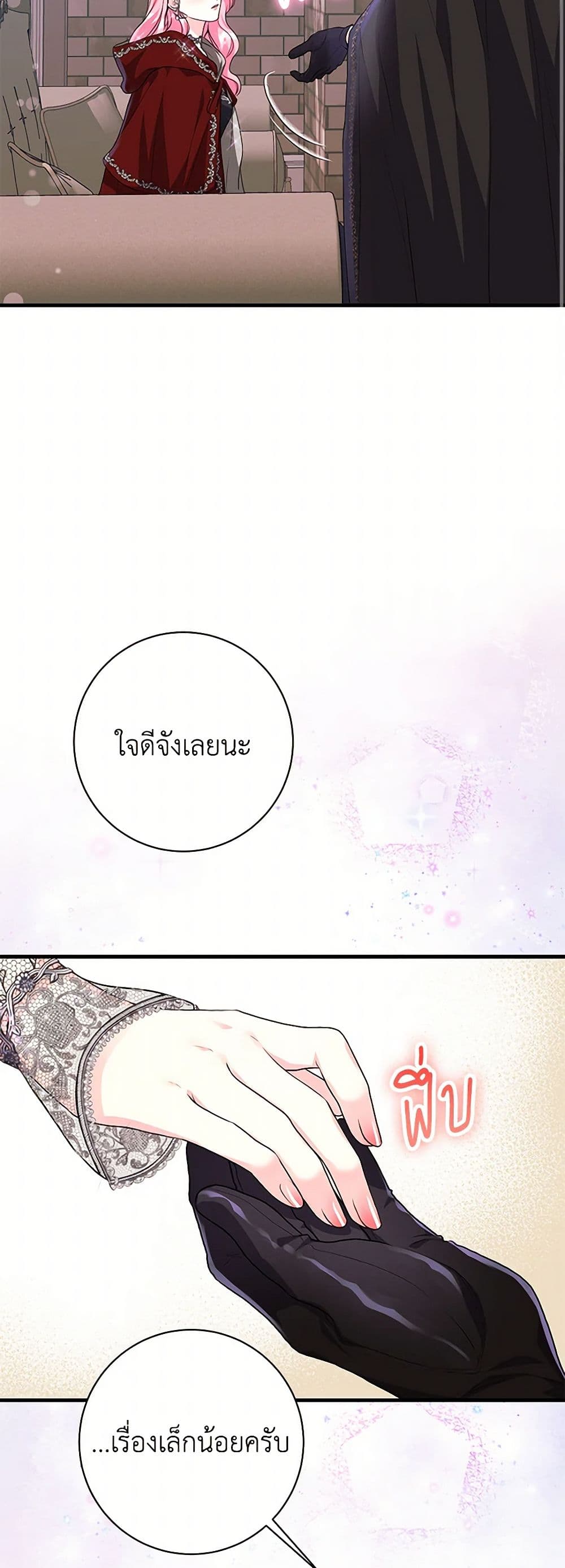 The Archduke's Magical Business Partner page 43
