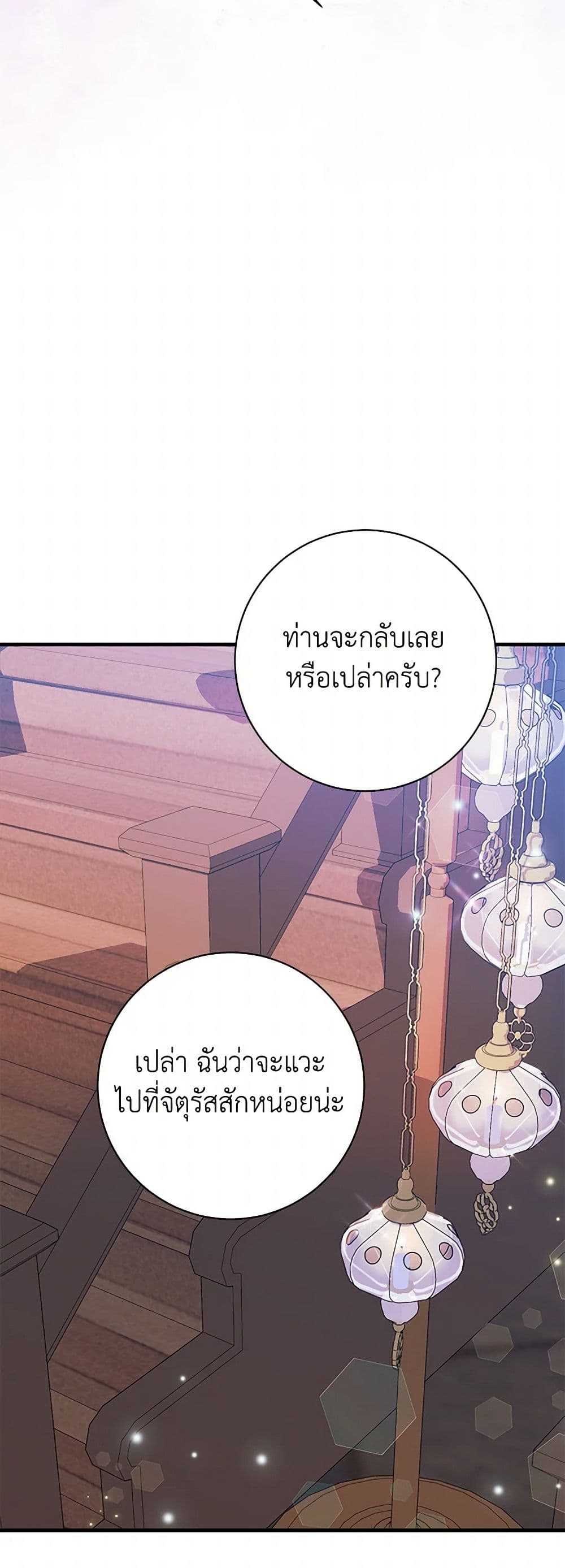 The Archduke's Magical Business Partner page 44