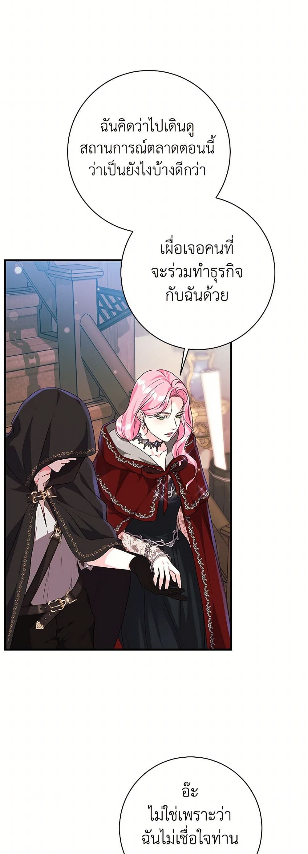 The Archduke's Magical Business Partner page 45