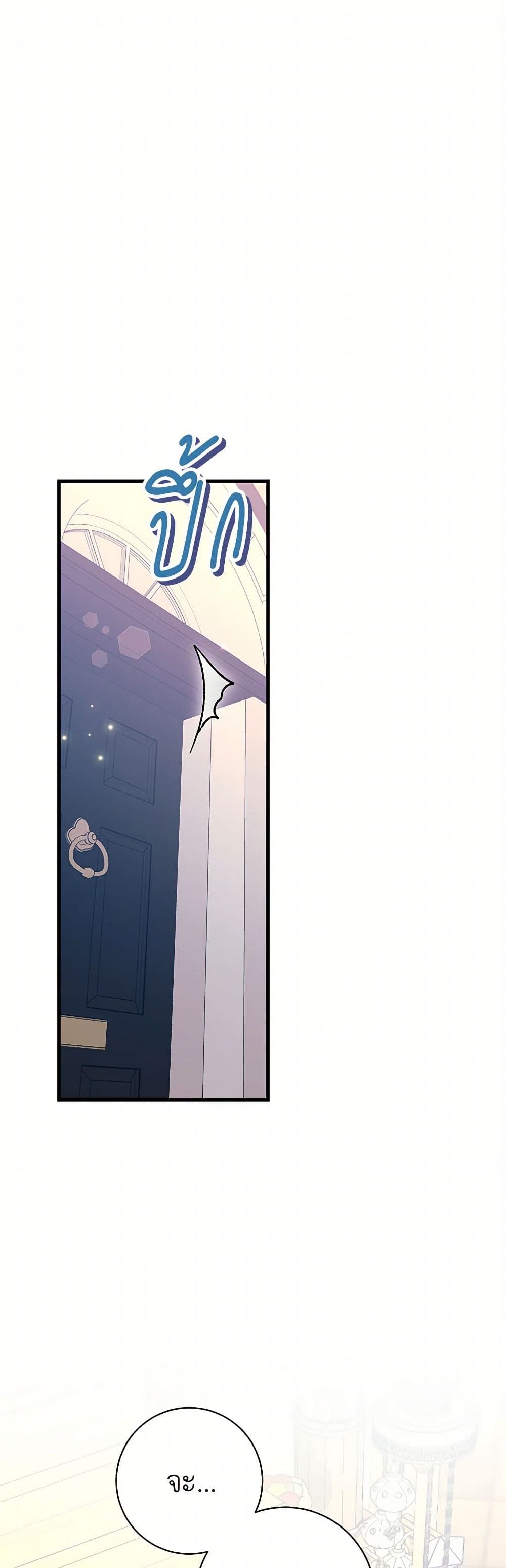 The Archduke's Magical Business Partner page 2