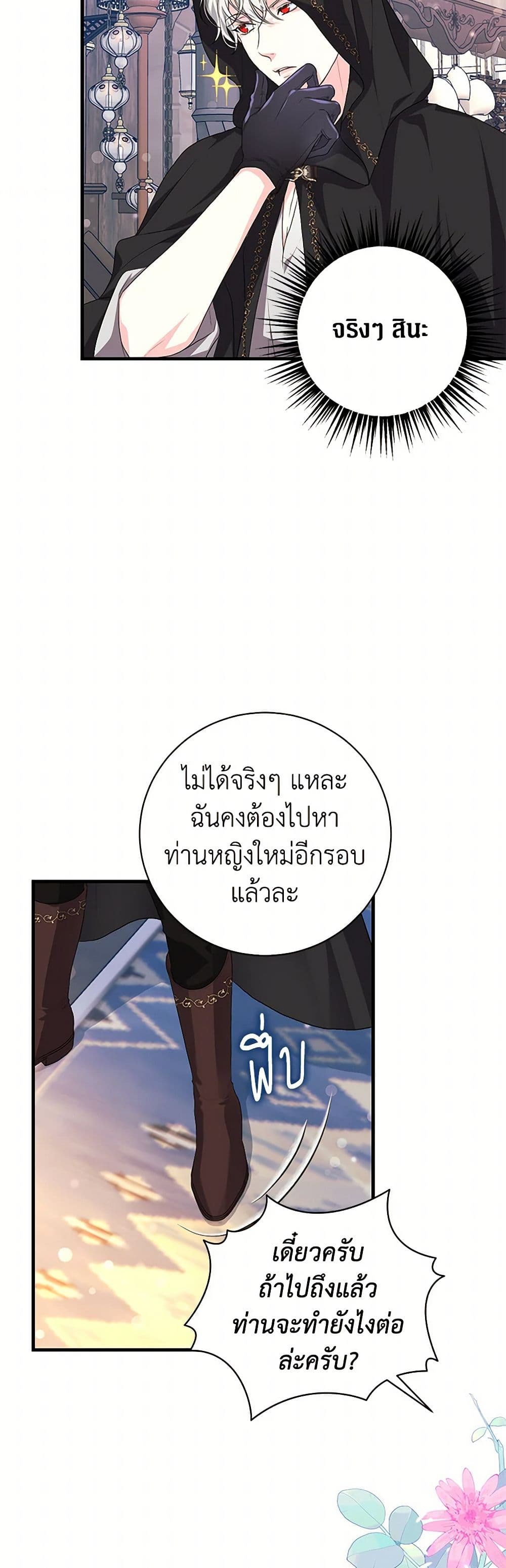 The Archduke's Magical Business Partner page 7