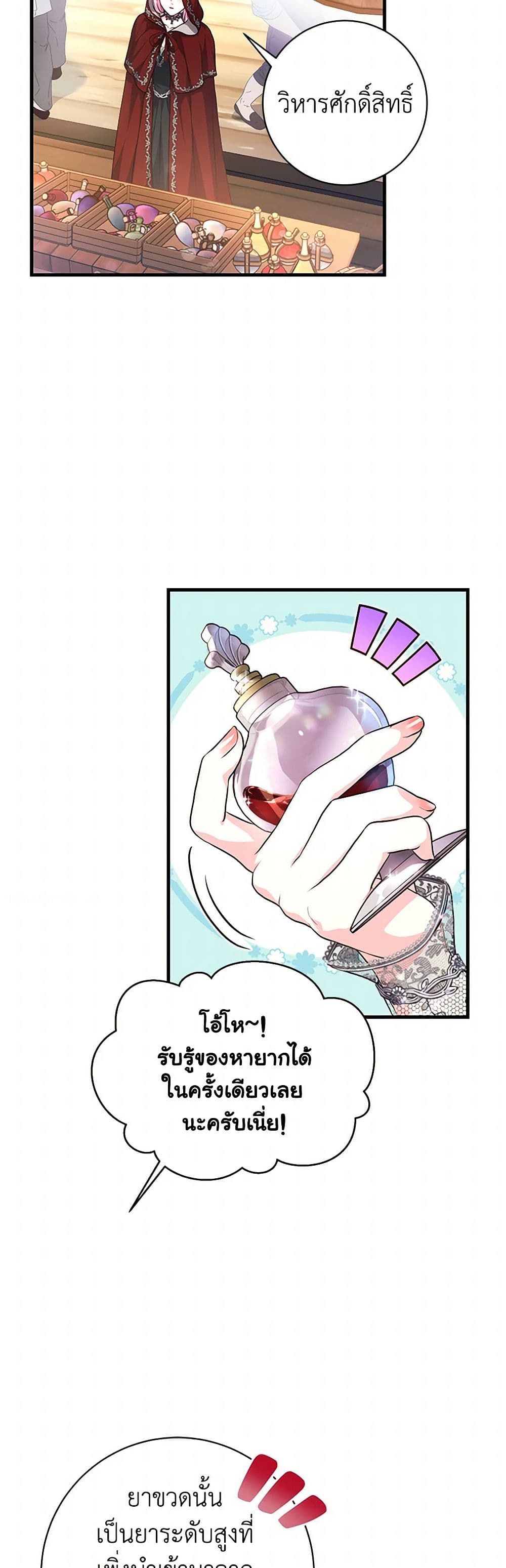 The Archduke's Magical Business Partner page 16