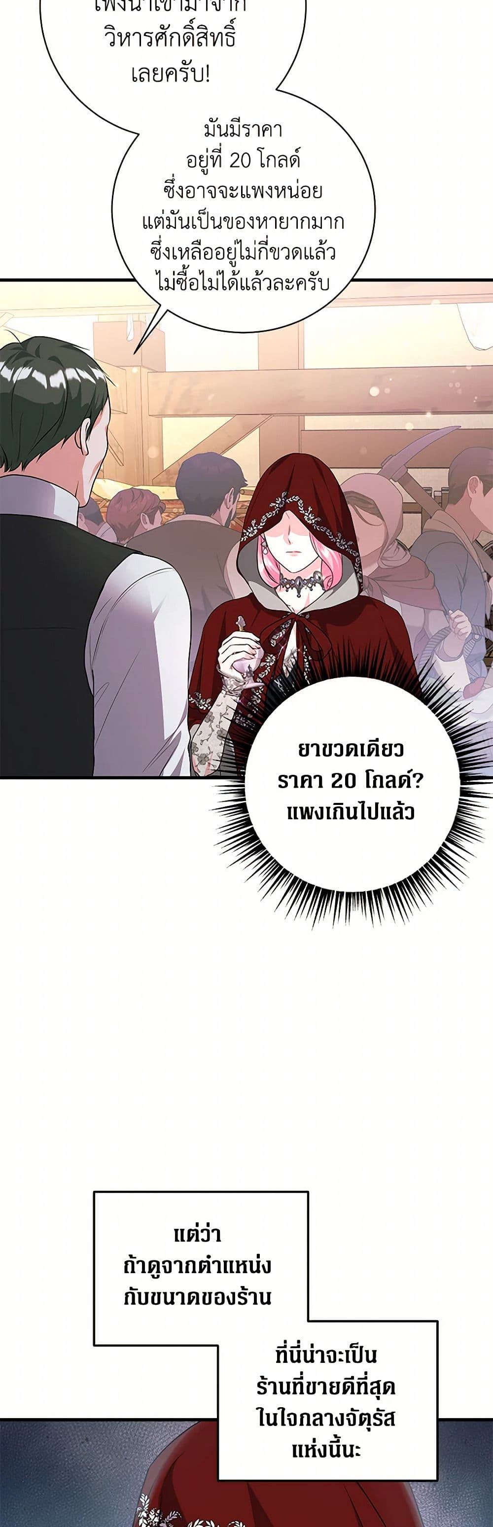 The Archduke's Magical Business Partner page 17
