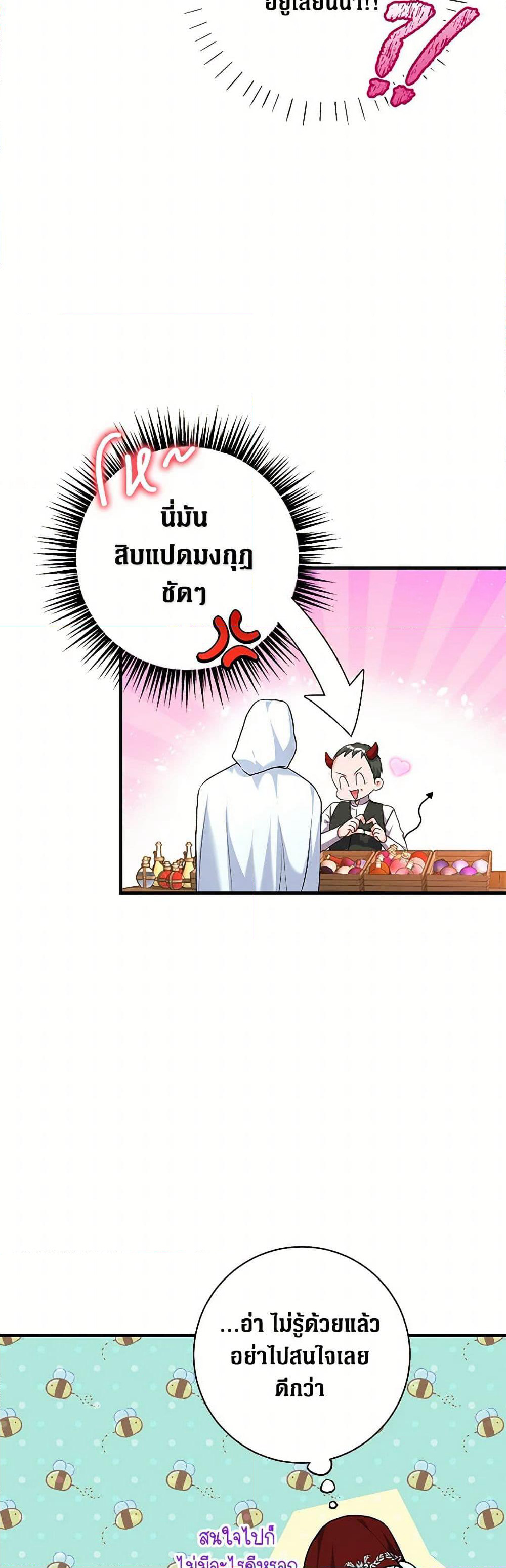 The Archduke's Magical Business Partner page 23