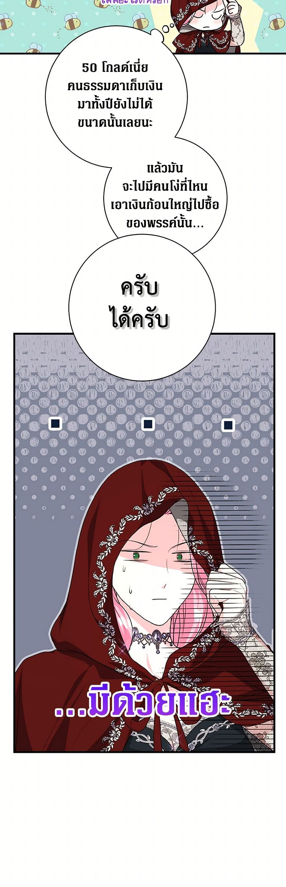 The Archduke's Magical Business Partner page 24
