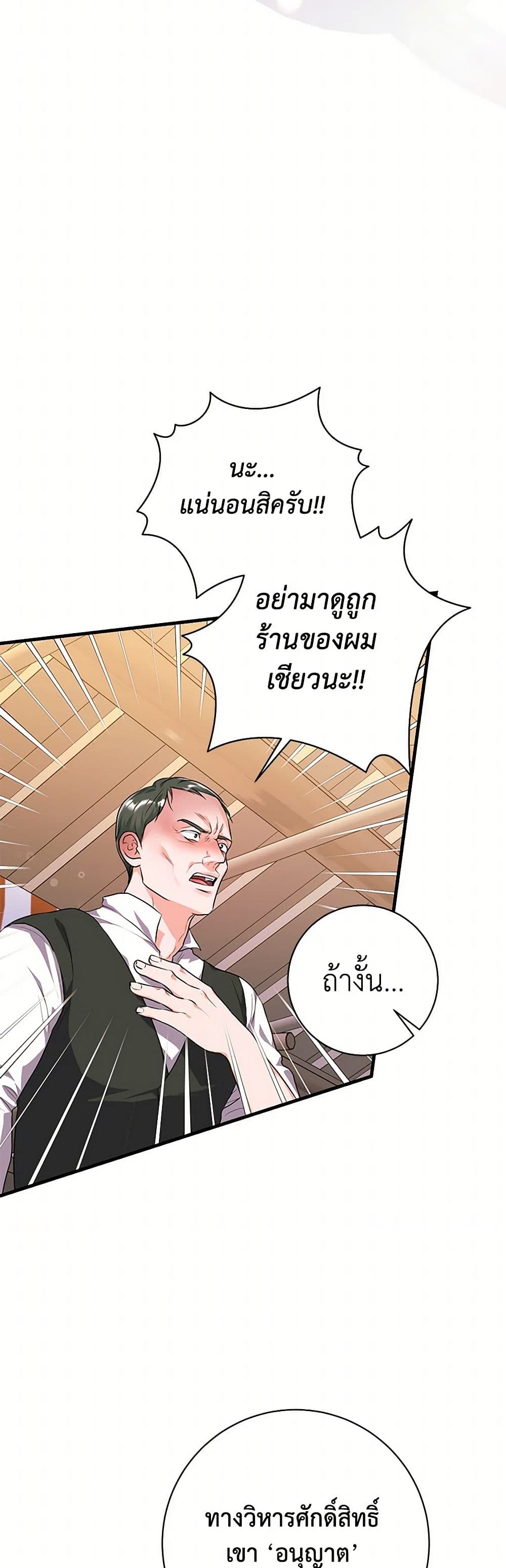 The Archduke's Magical Business Partner page 32
