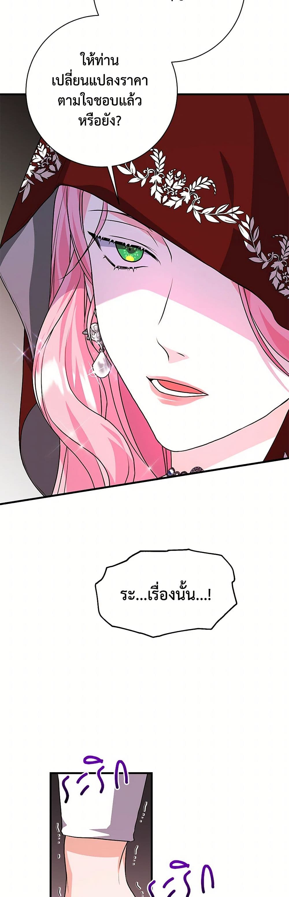 The Archduke's Magical Business Partner page 33