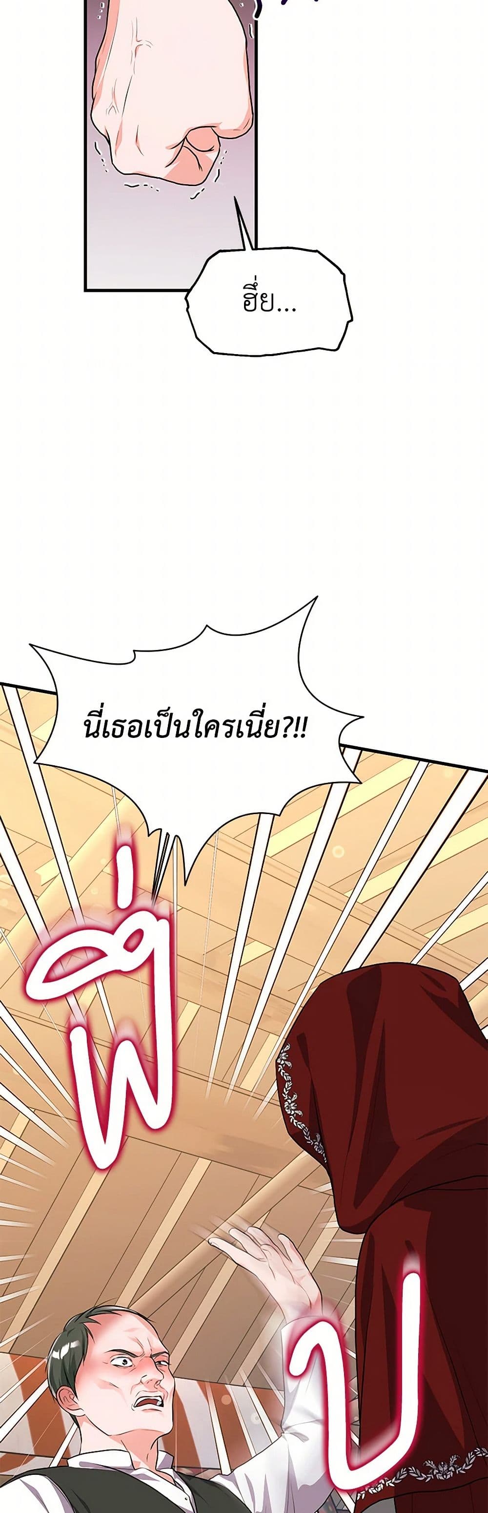 The Archduke's Magical Business Partner page 34