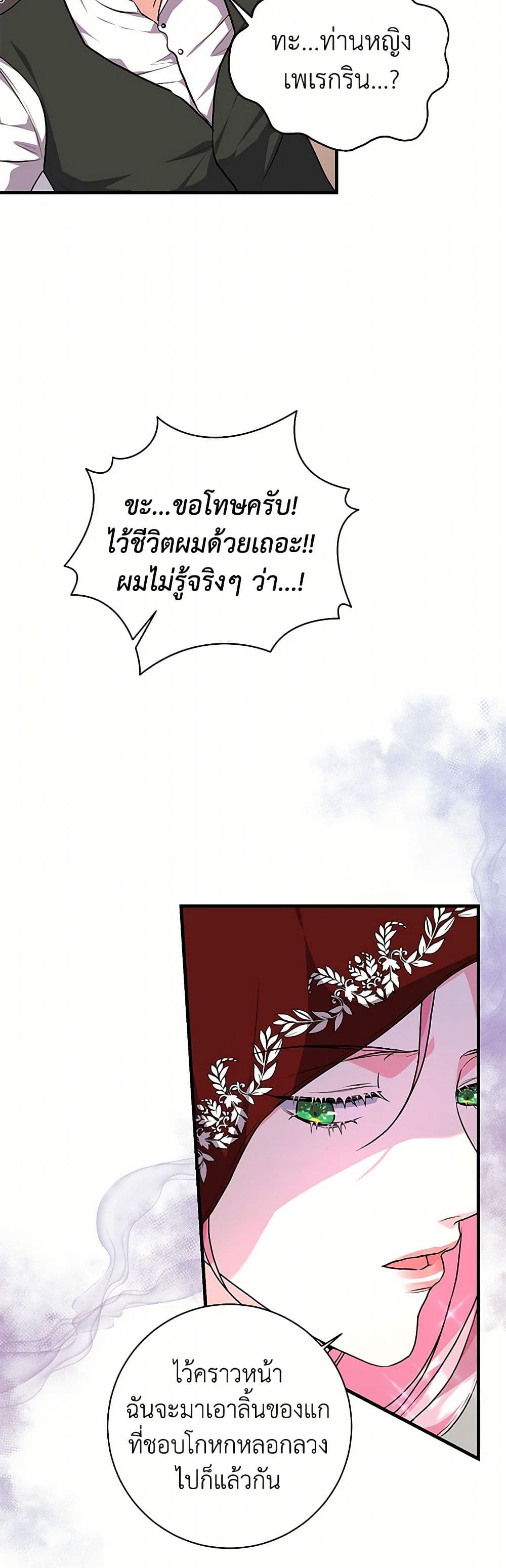 The Archduke's Magical Business Partner page 38