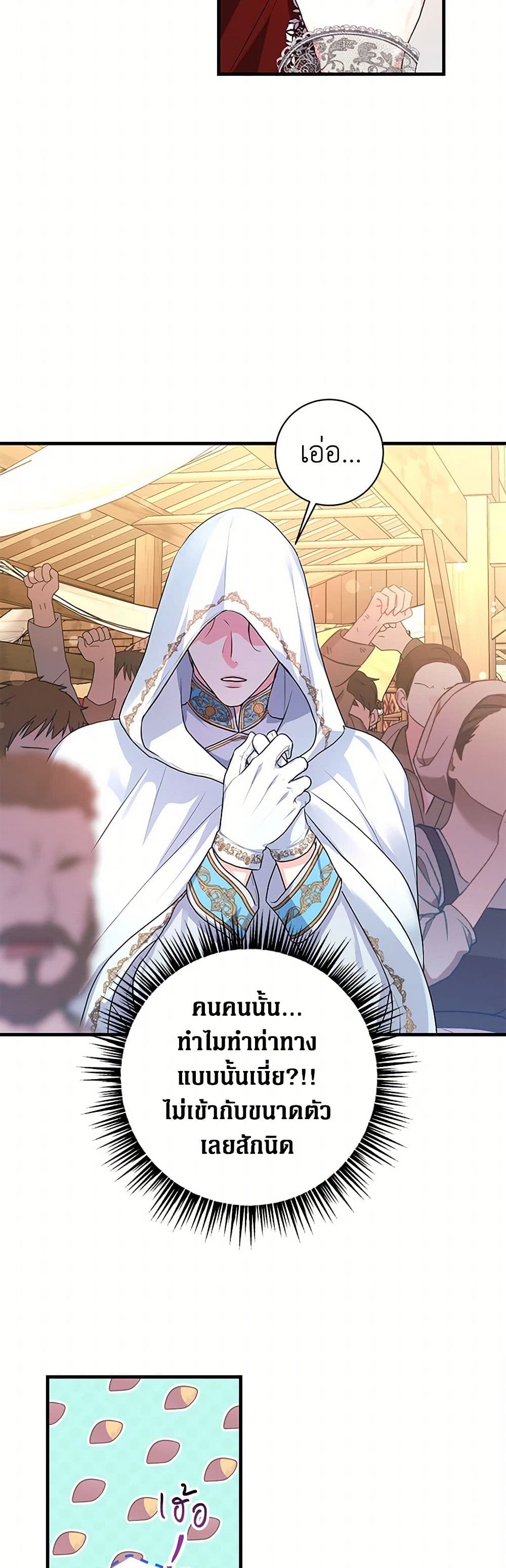 The Archduke's Magical Business Partner page 42