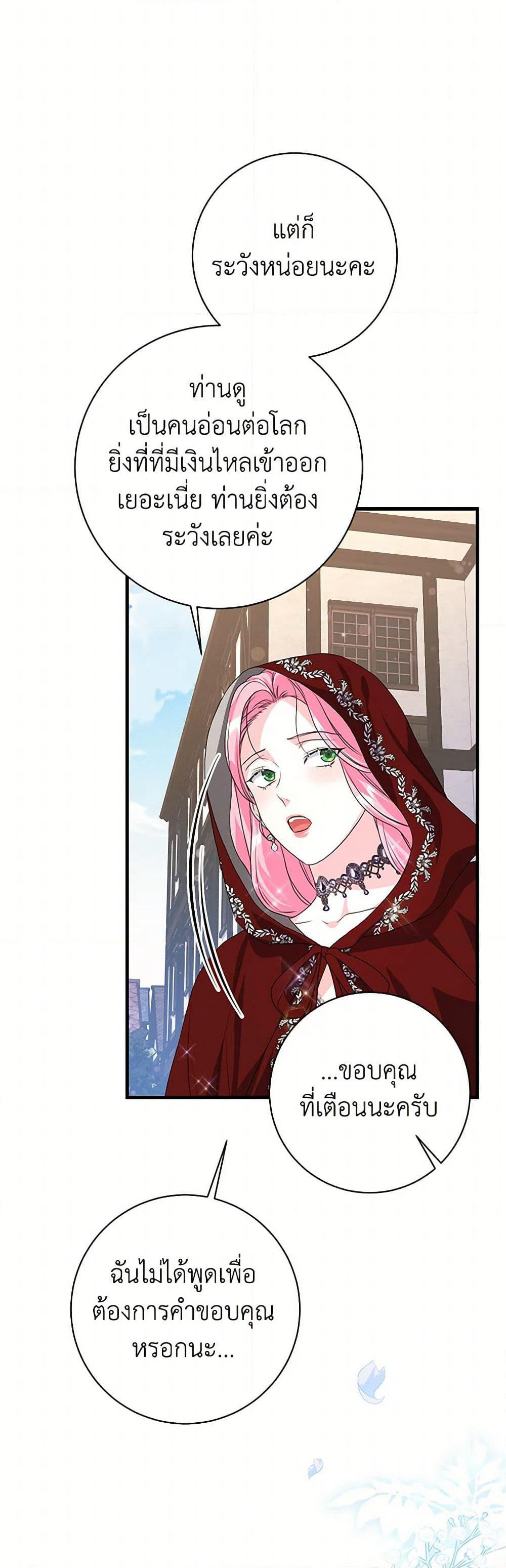 The Archduke's Magical Business Partner page 48