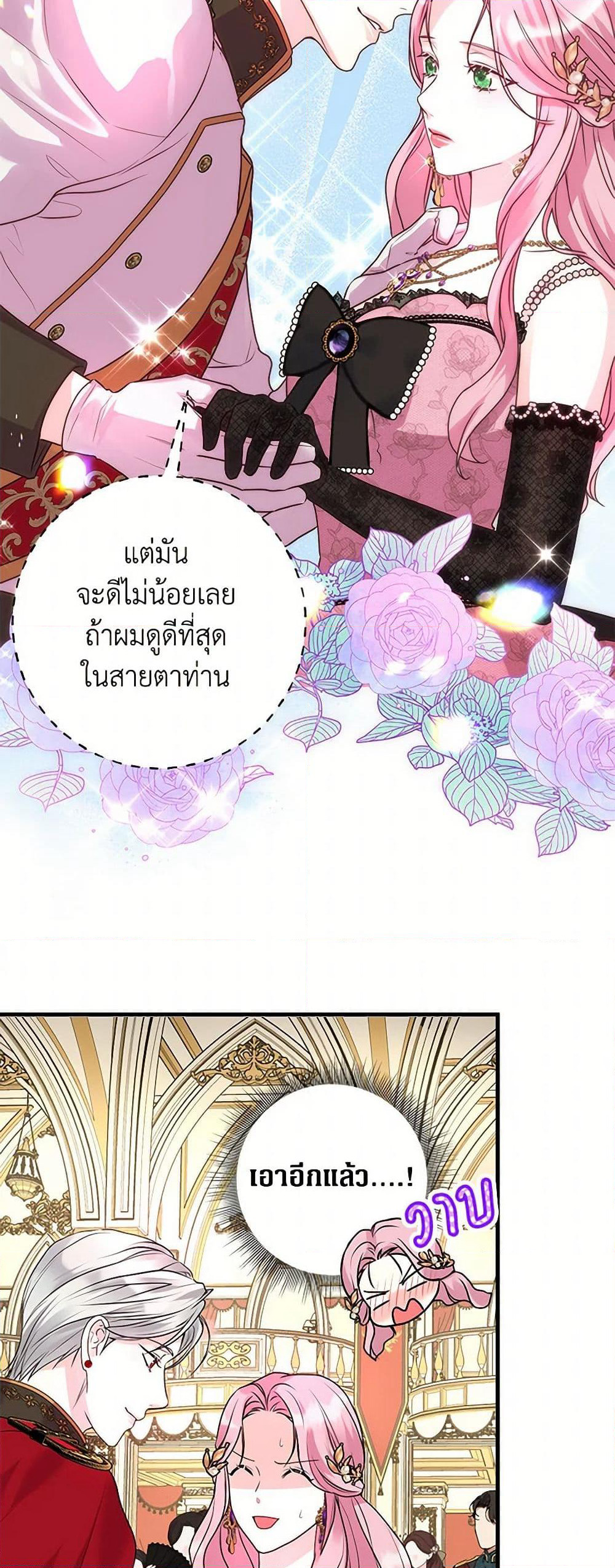 The Archduke's Magical Business Partner page 7