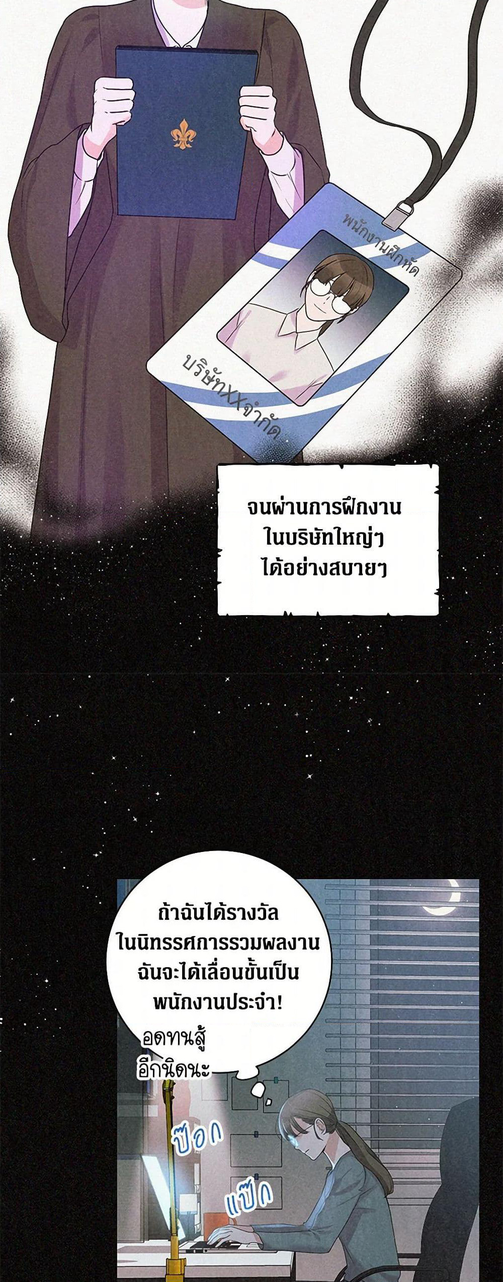 The Archduke's Magical Business Partner page 16