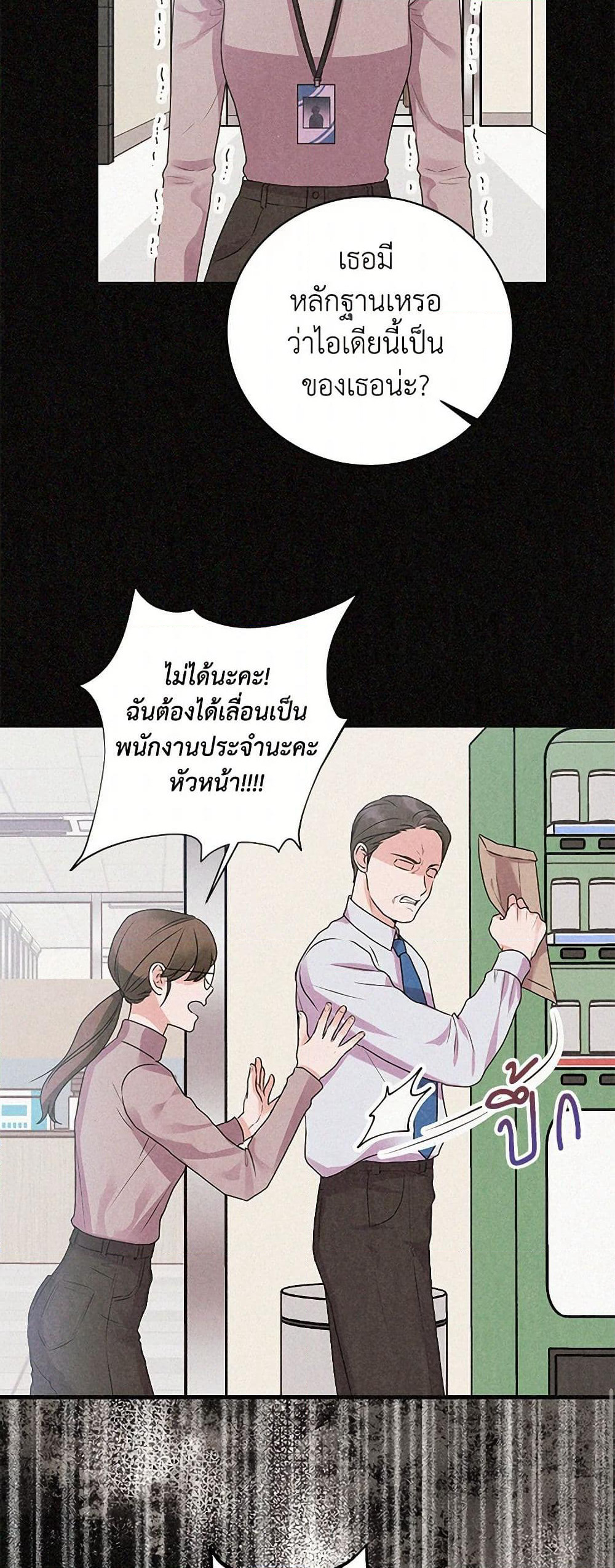 The Archduke's Magical Business Partner page 18