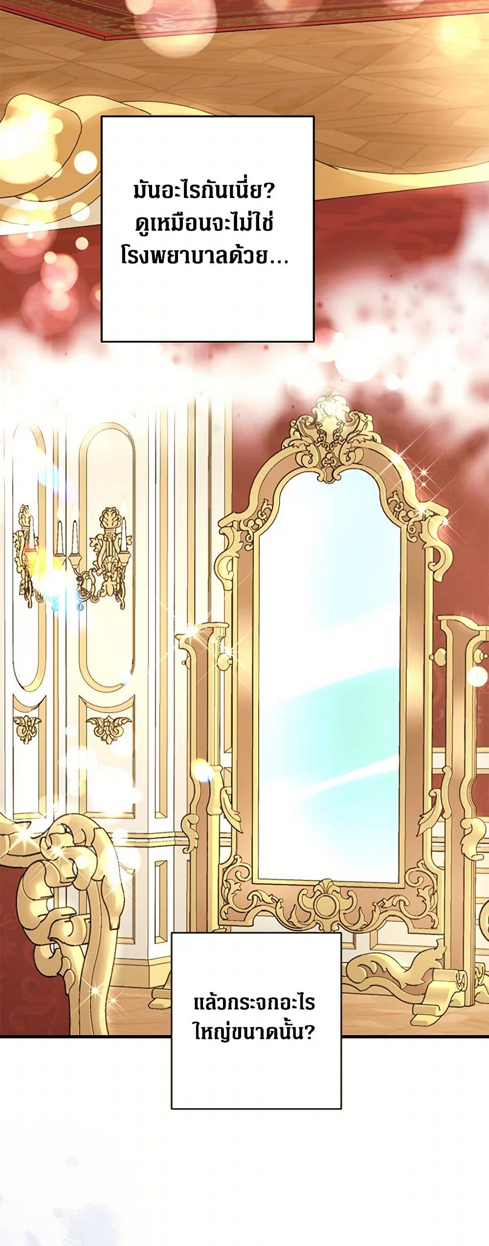 The Archduke's Magical Business Partner page 26